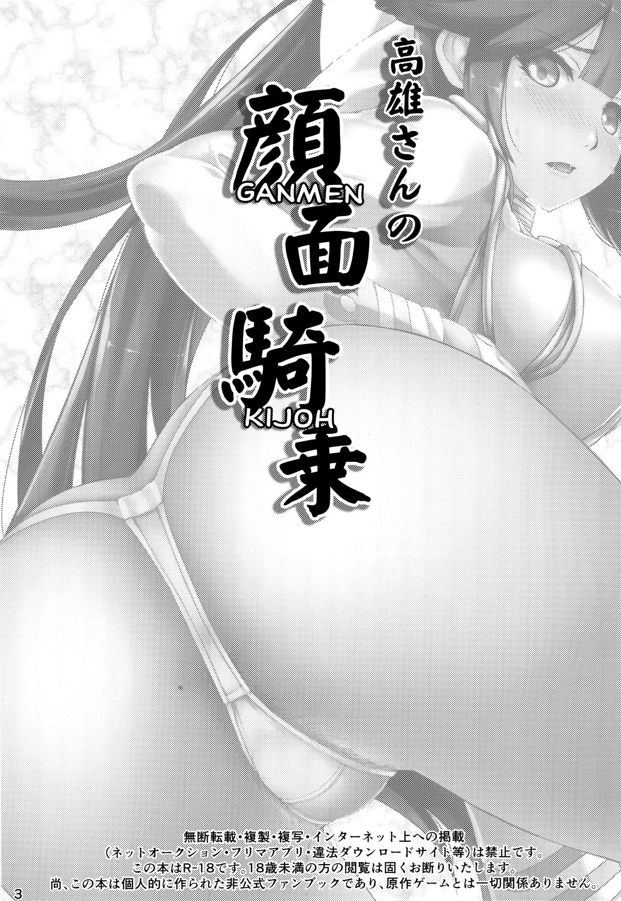 Takao-san no Ganmen Kijou | Takao Facesitting page 2 full