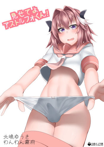 Misete yo Astolfo-kun! cover
