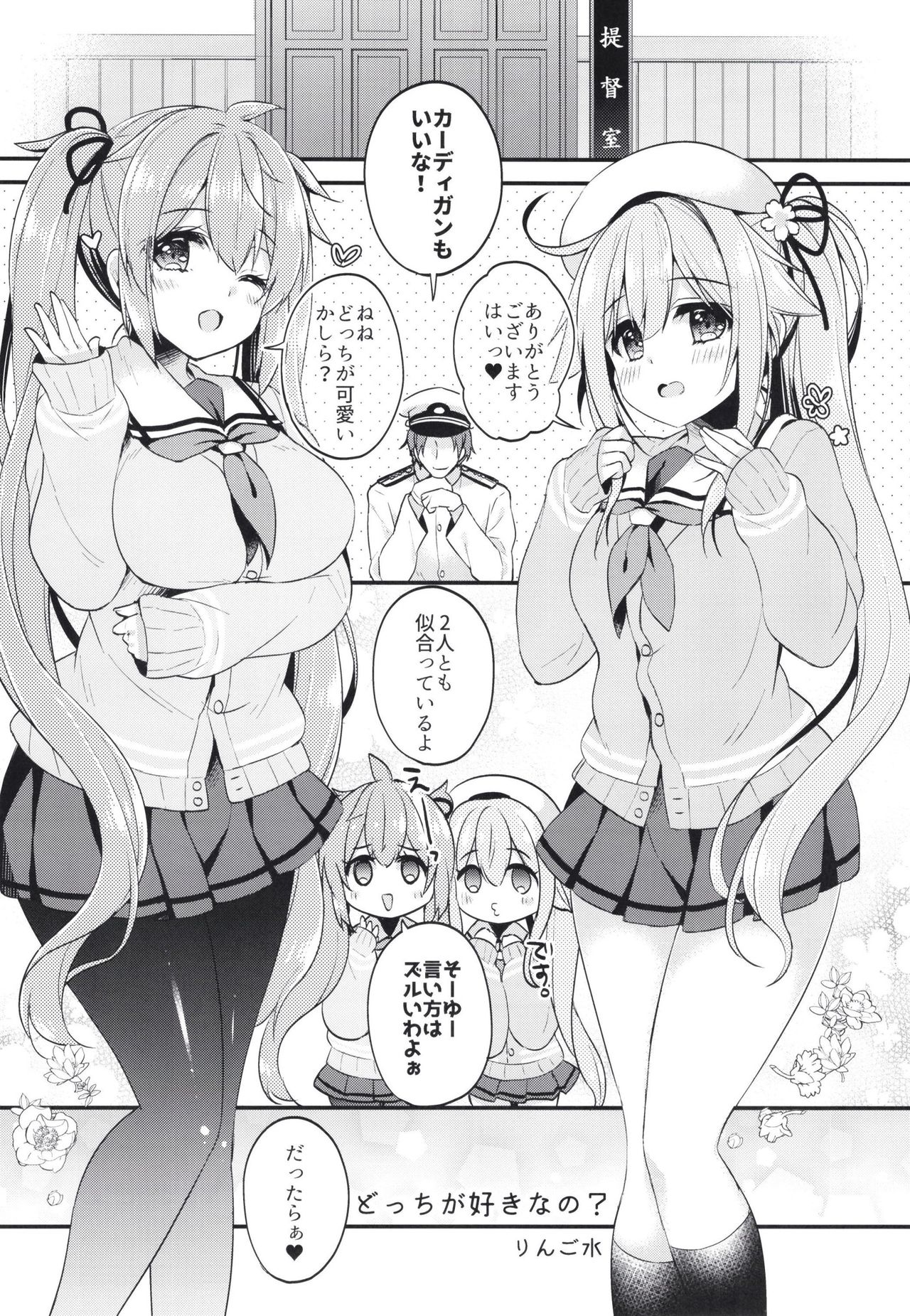 Docchi ga Suki nano? page 4 full