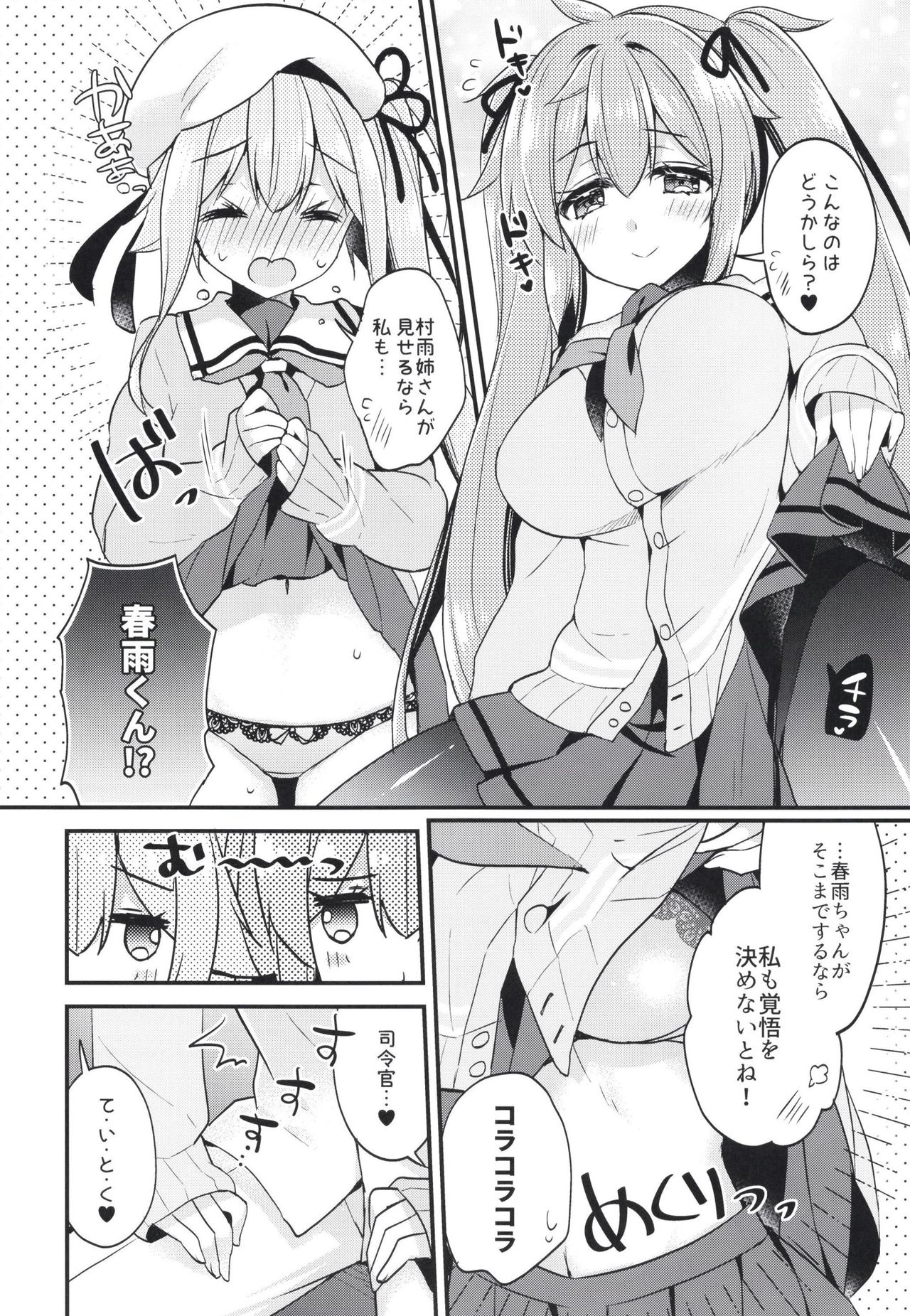 Docchi ga Suki nano? page 5 full