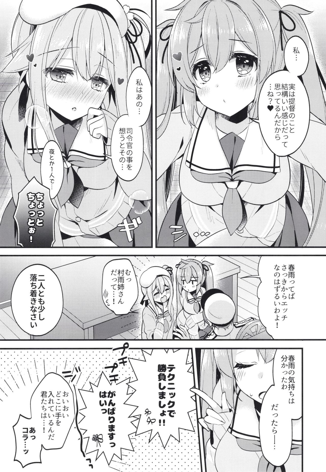 Docchi ga Suki nano? page 6 full