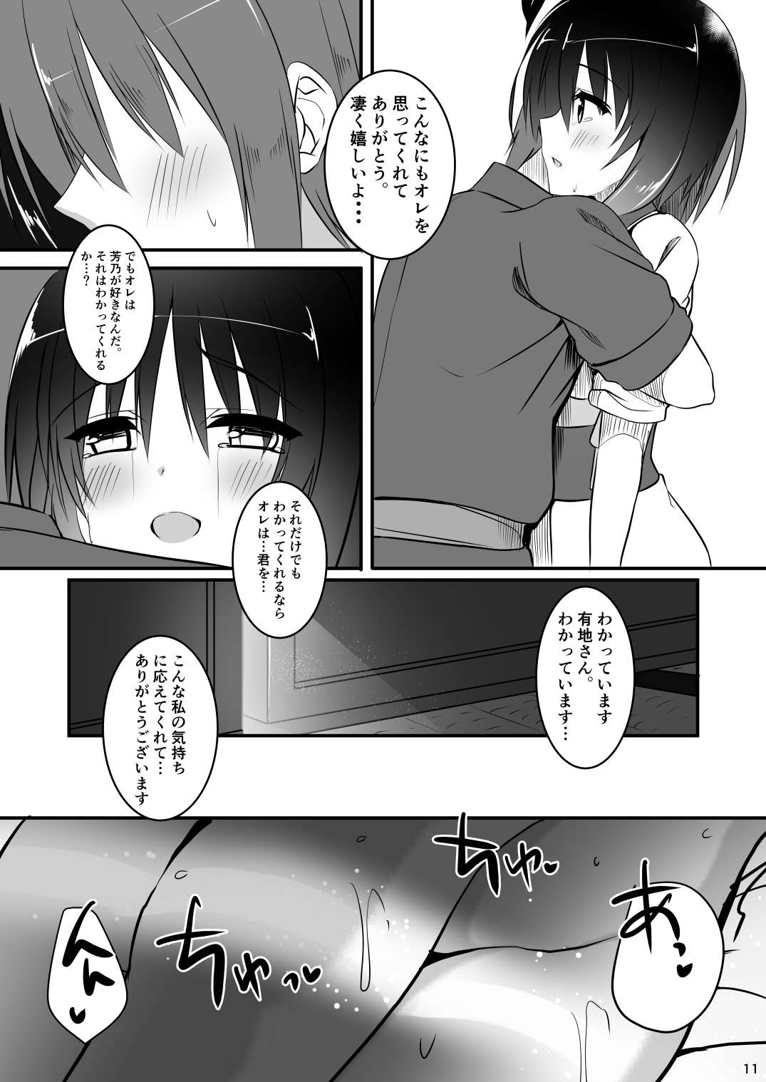 Ichido dake no Koi dakara. page 10 full