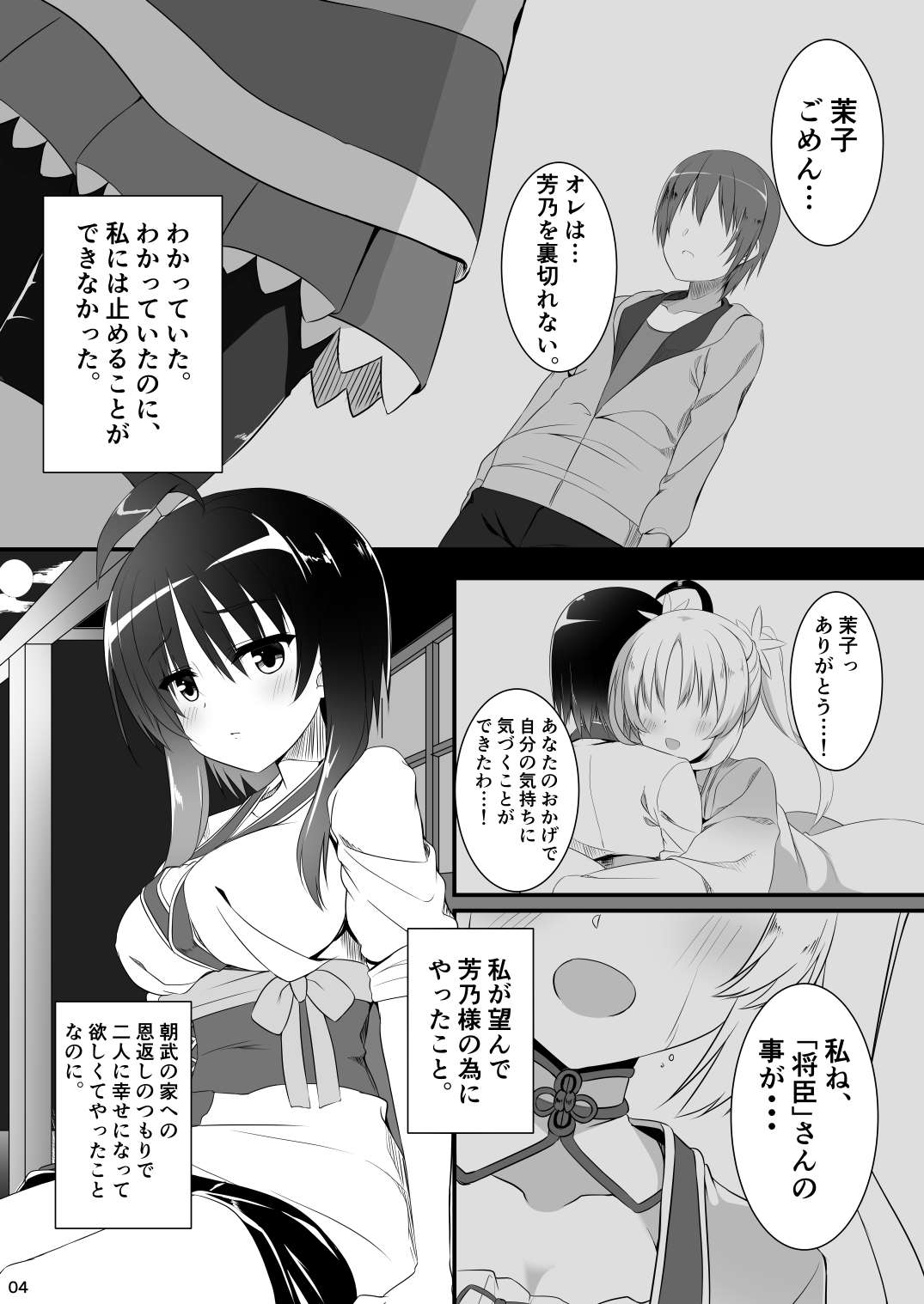Ichido dake no Koi dakara. page 3 full
