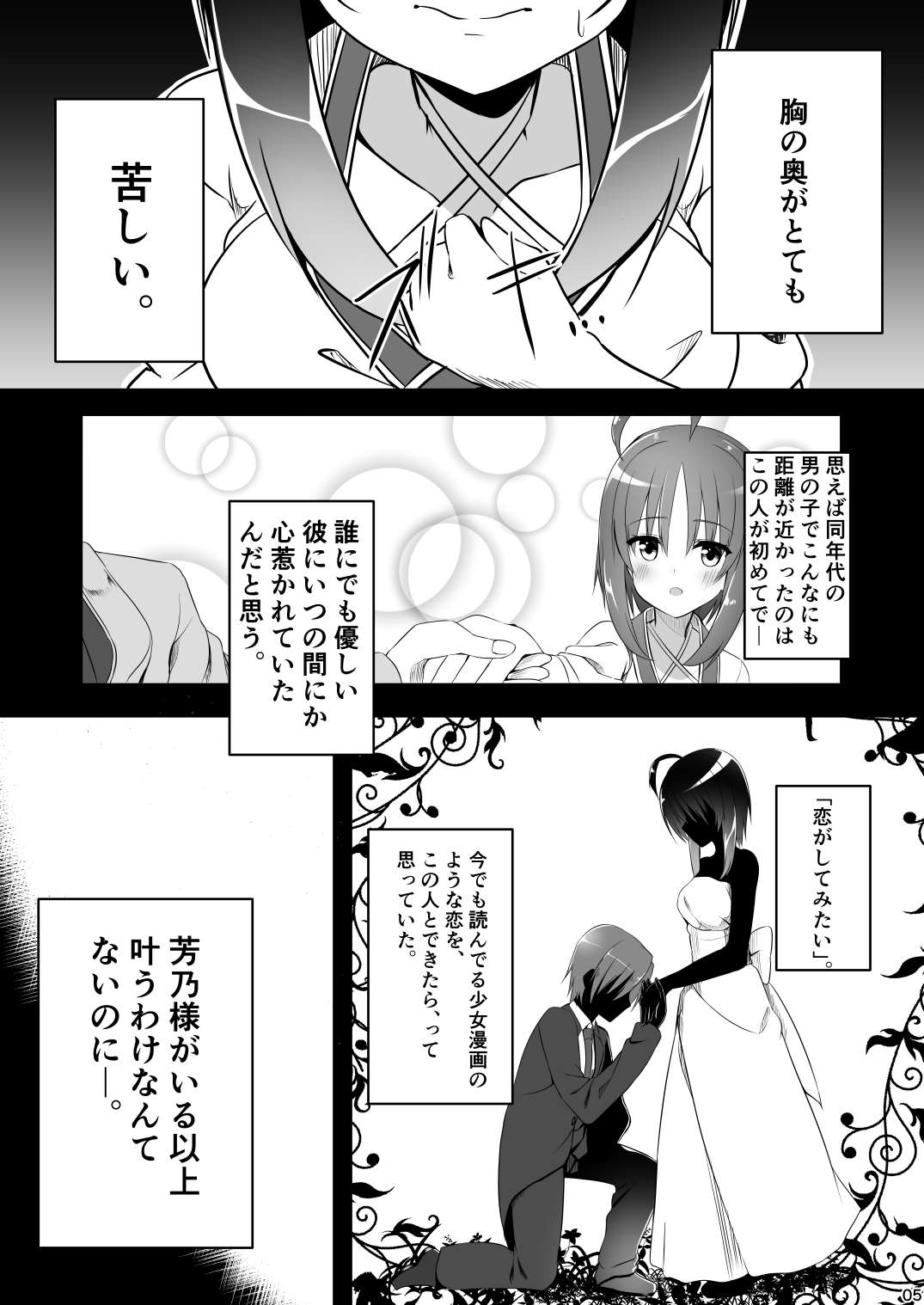Ichido dake no Koi dakara. page 4 full