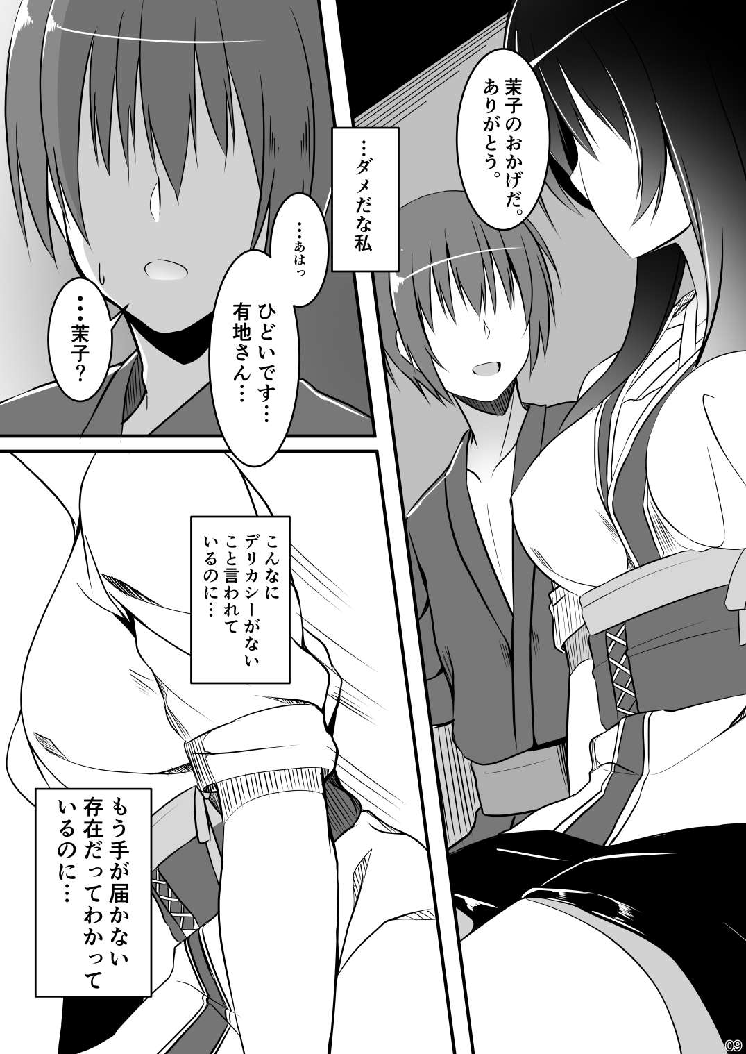 Ichido dake no Koi dakara. page 8 full
