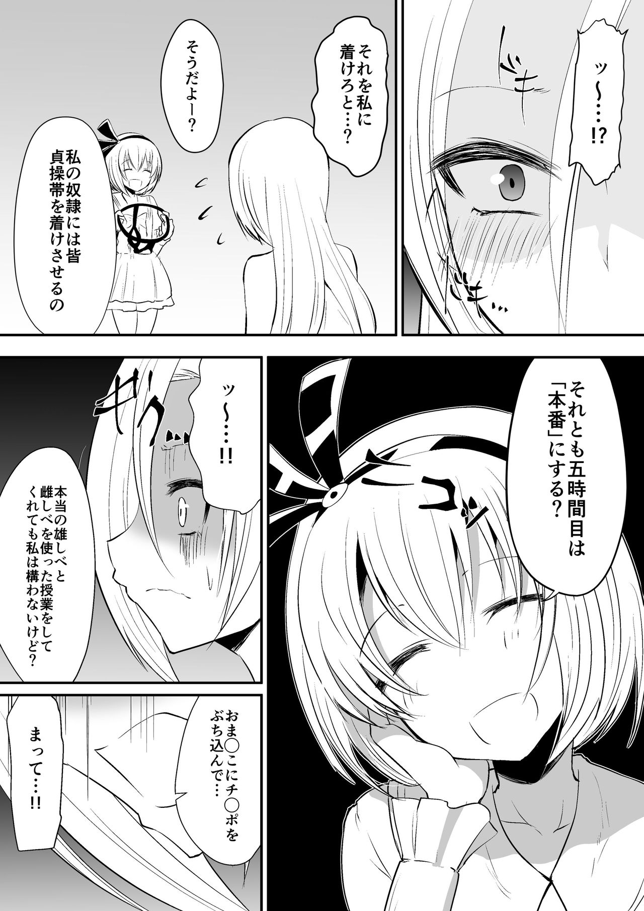 Kyoushitsu no Joou 2 page 2 full