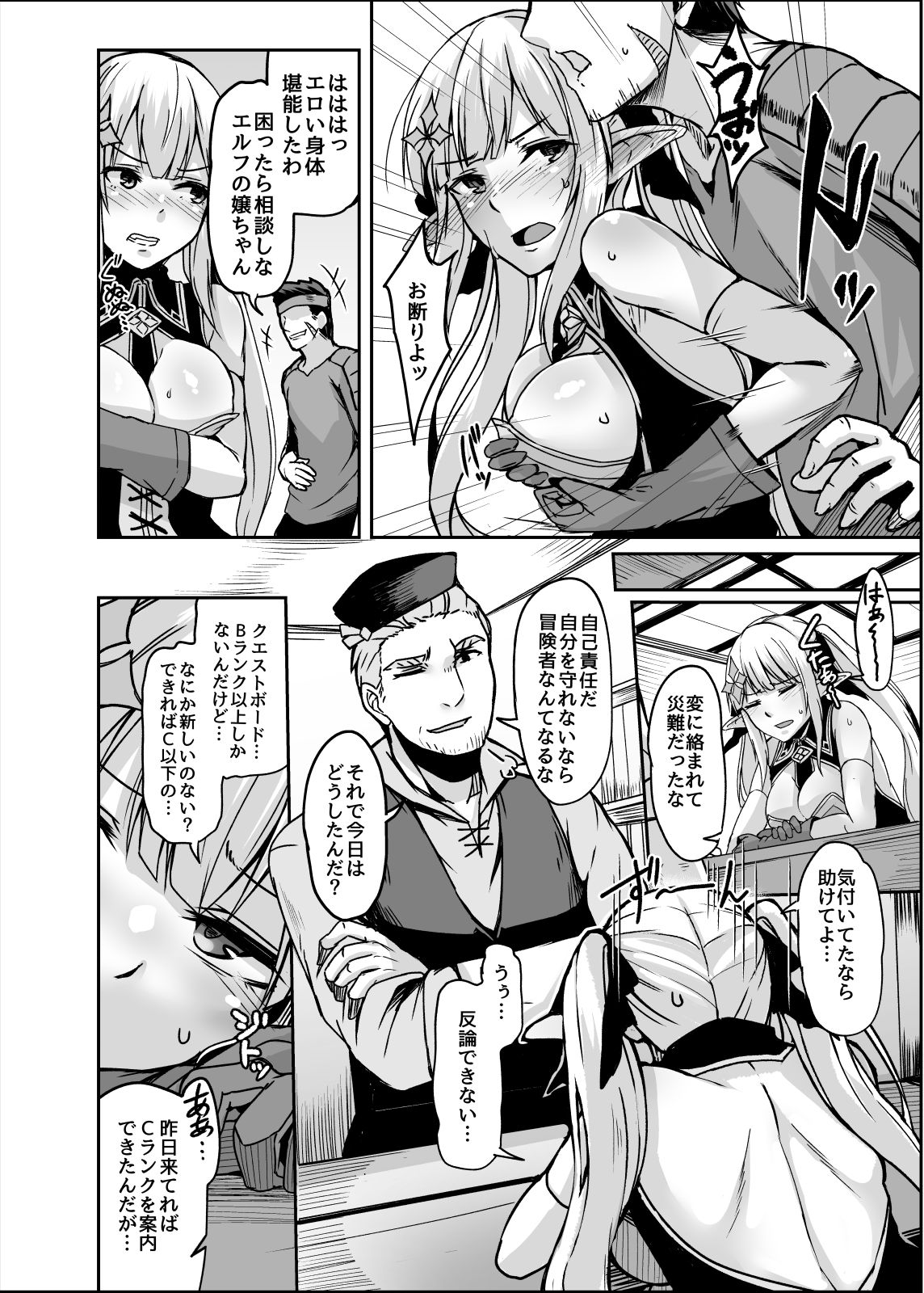 ELFIN QUEST #Slime Haiboku Hen page 5 full