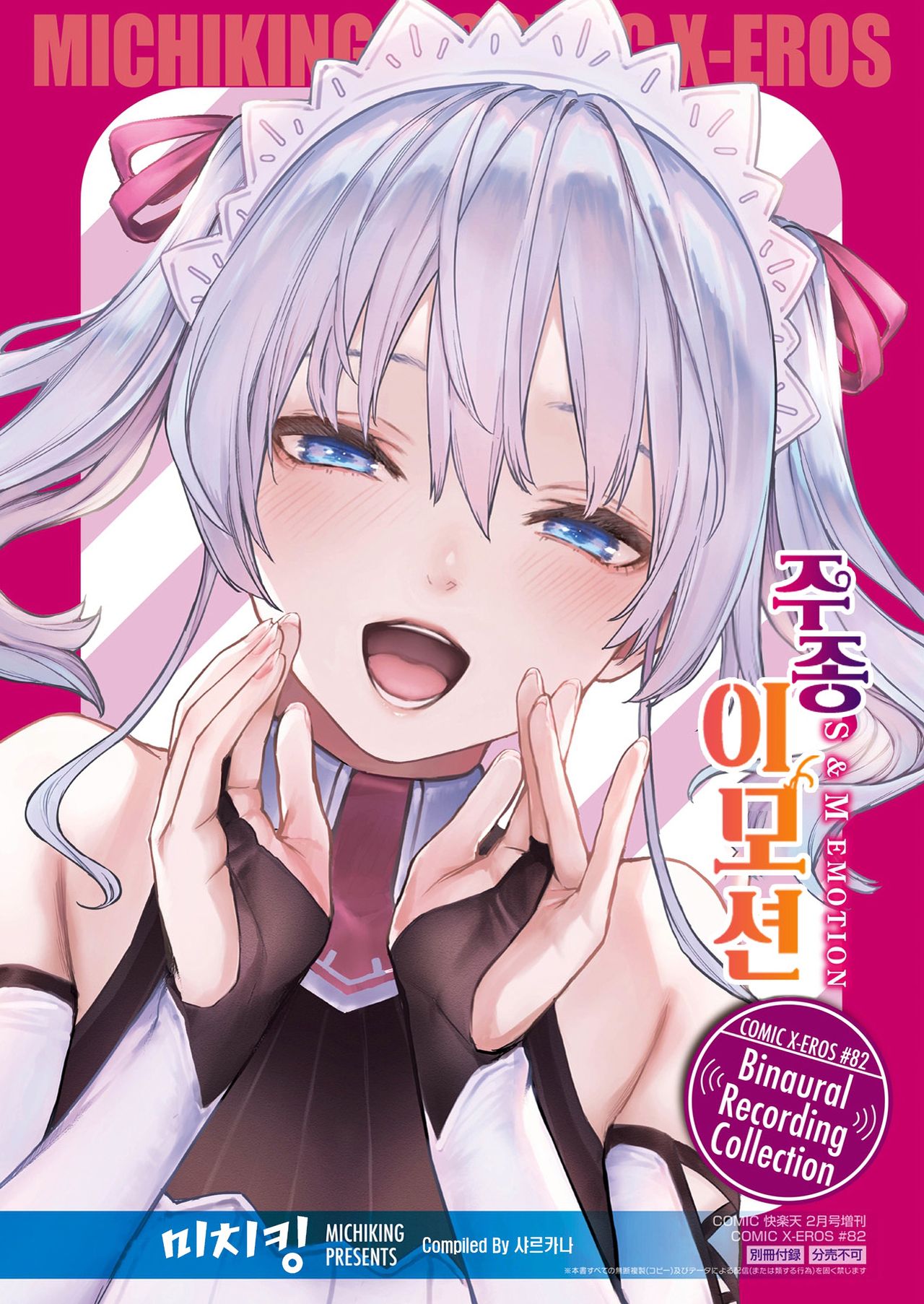 Shujuu Emotion | 주종 이모션 page 1 full