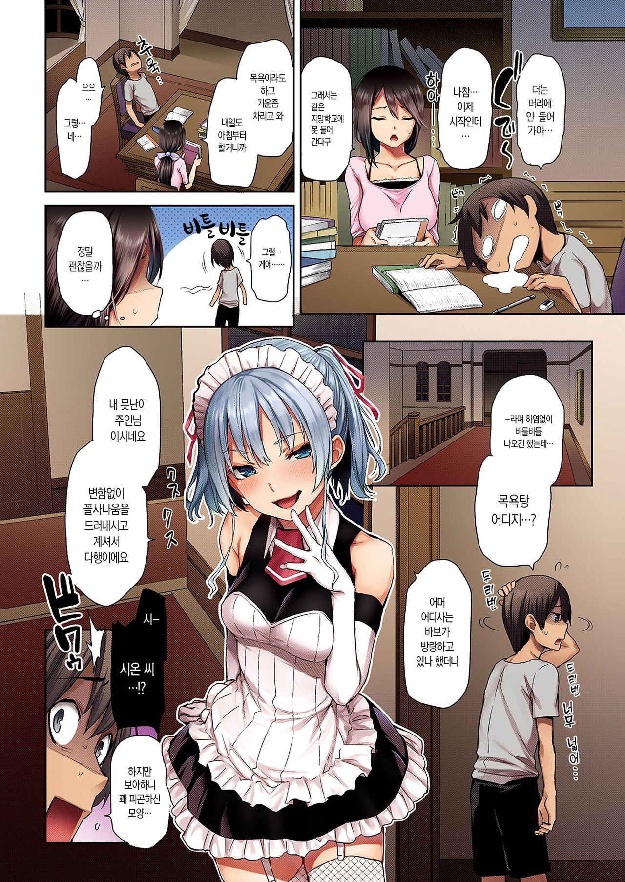 Shujuu Emotion | 주종 이모션 page 3 full