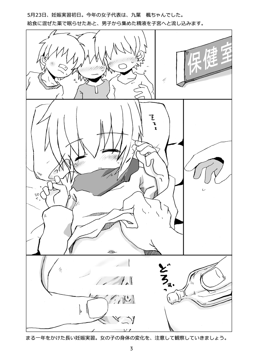 Ninshin Jisshuu page 3 full