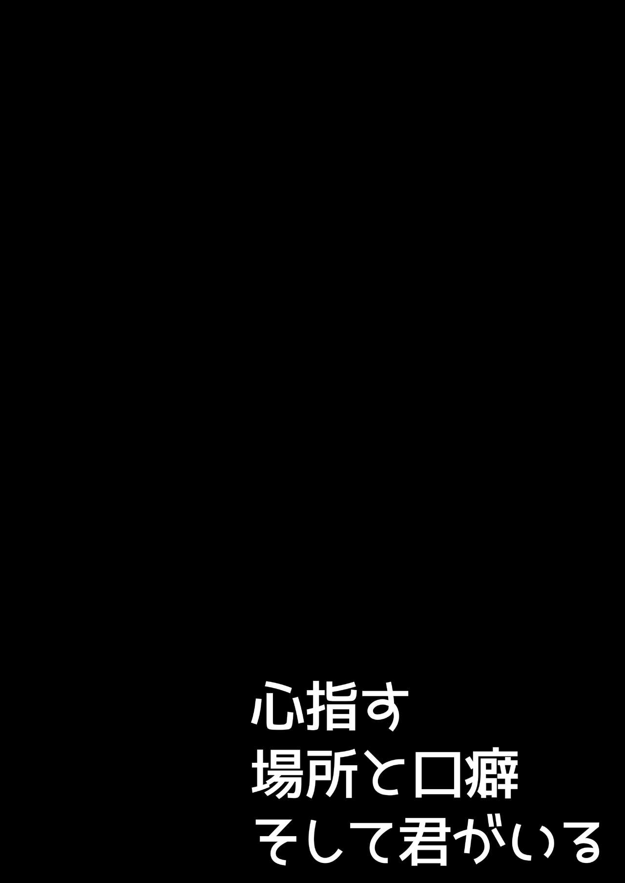 Kokoro ga Sasu Basho to Kuchiguse Soshite Kimi ga Iru page 3 full