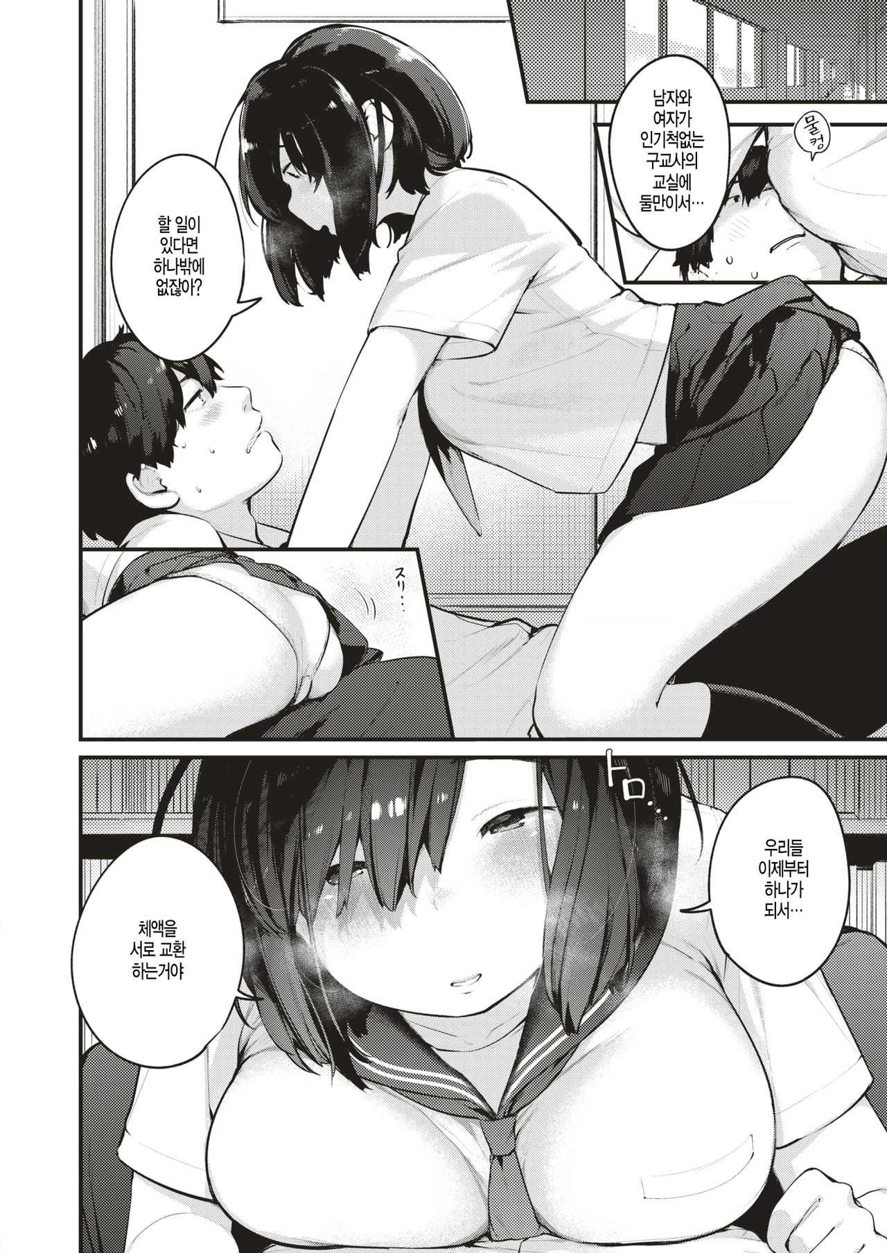 Jatsu You Gakari | 잡무담당 page 6 full