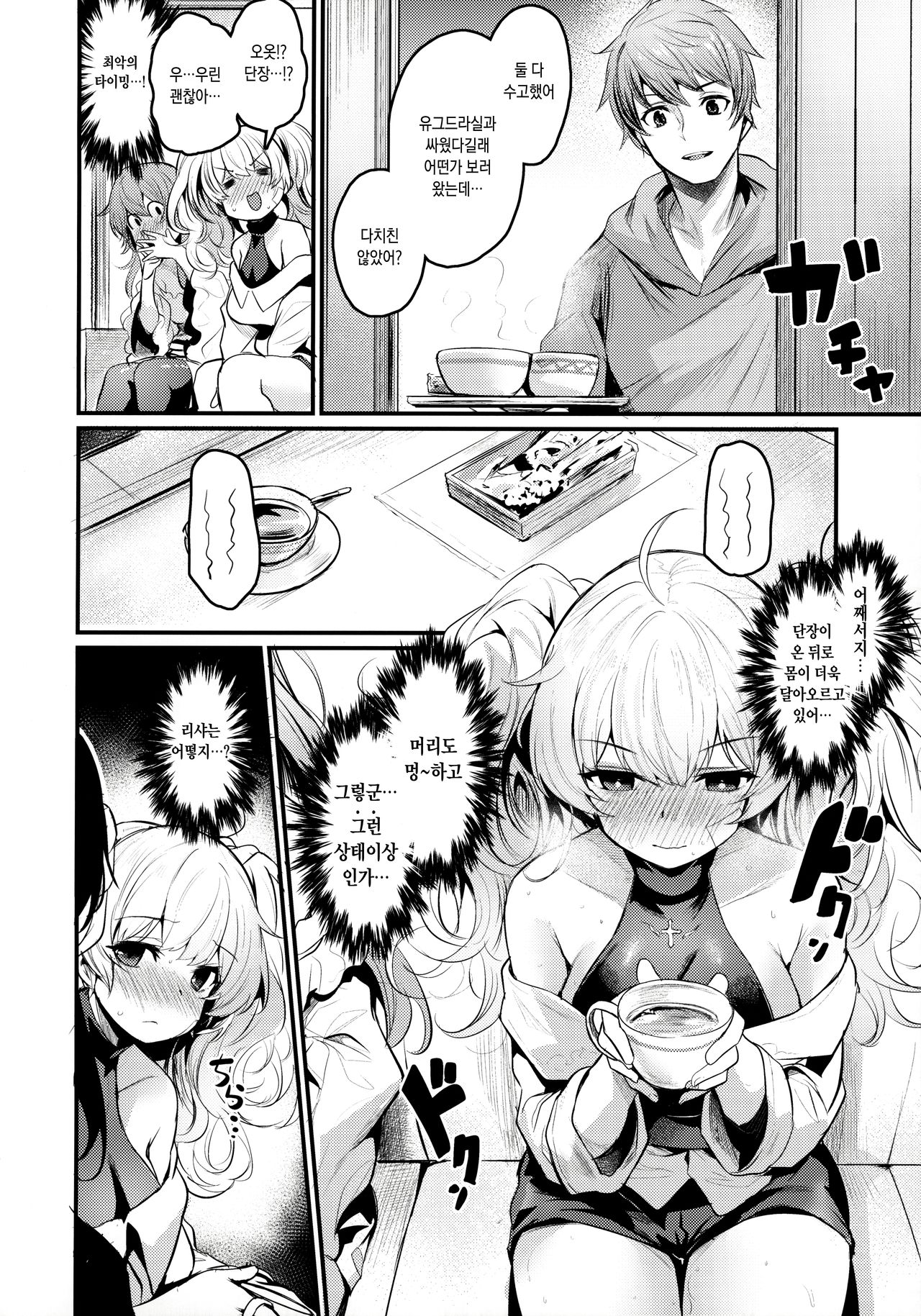 Chitsujo Trip | 질서 트립 page 3 full