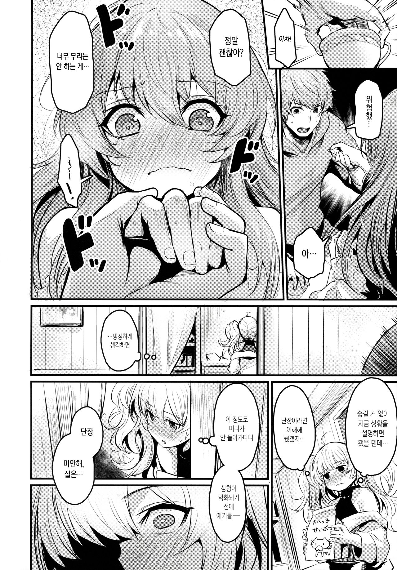 Chitsujo Trip | 질서 트립 page 5 full
