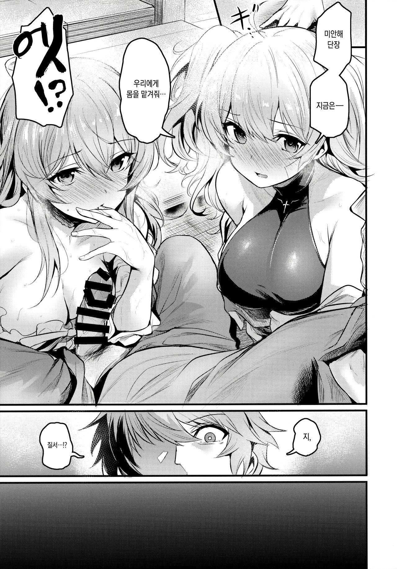 Chitsujo Trip | 질서 트립 page 8 full