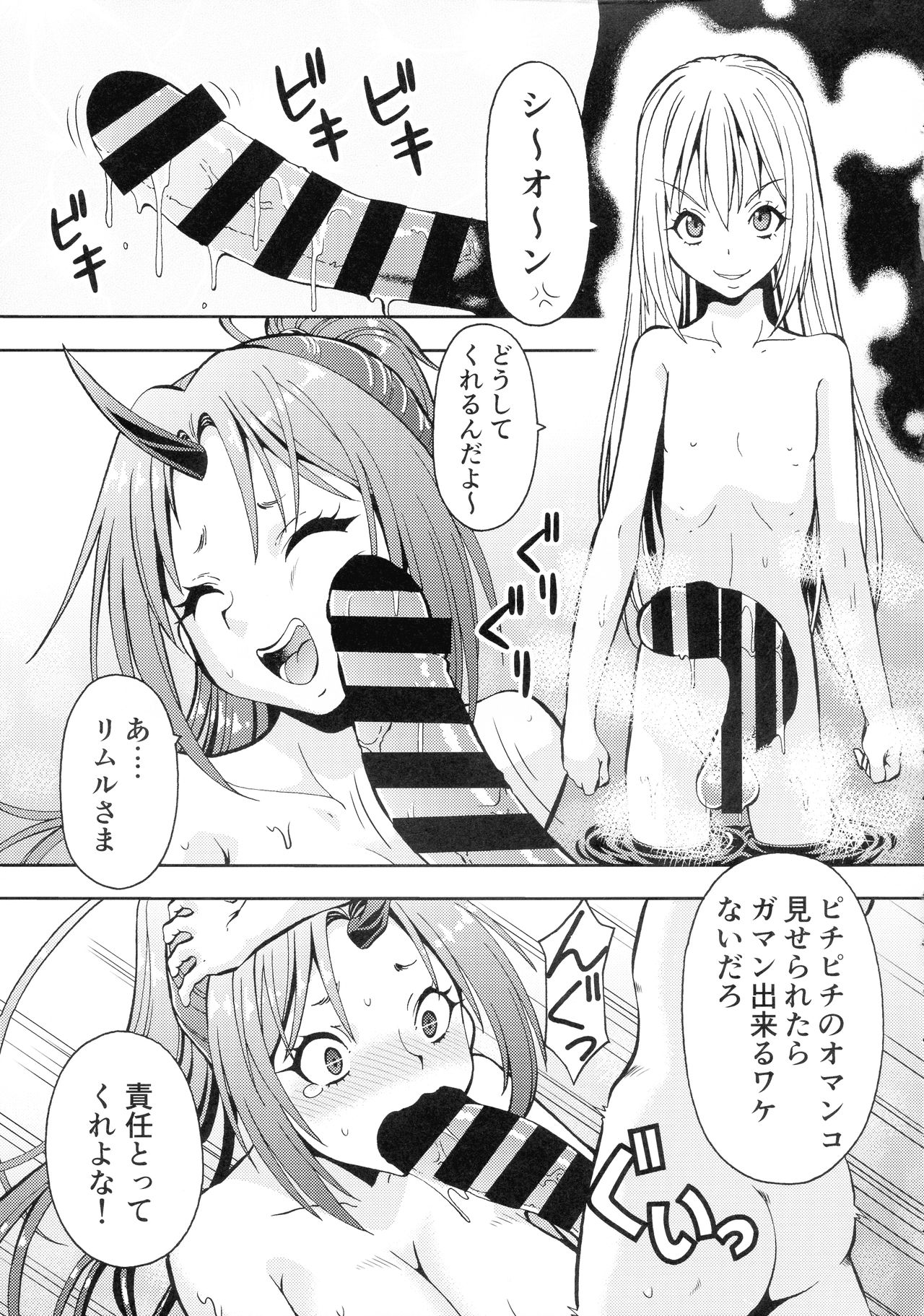 EroSli! page 7 full