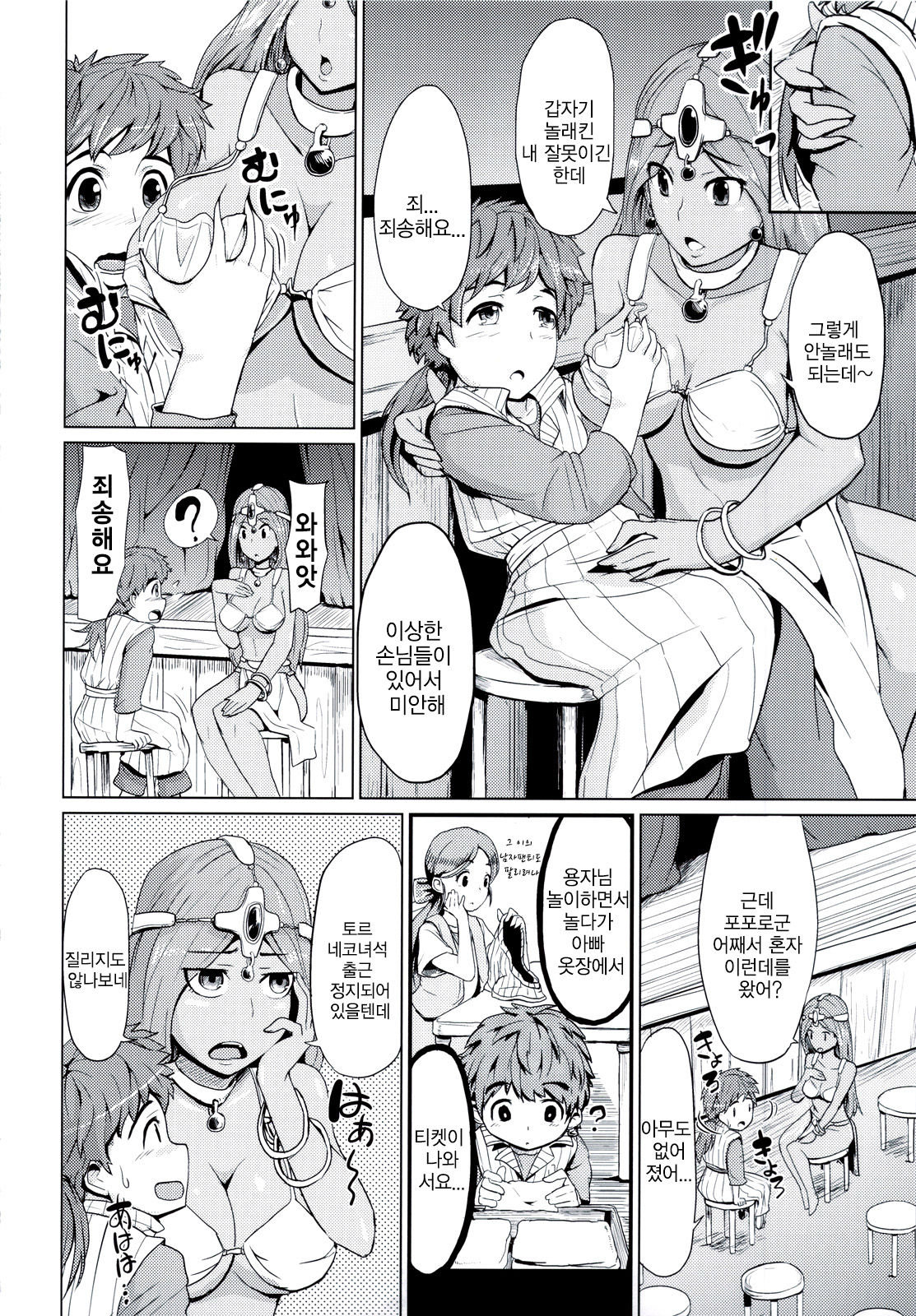 Manya-san to Are Suru Hon | 마냐씨랑 그거 하는책 page 5 full