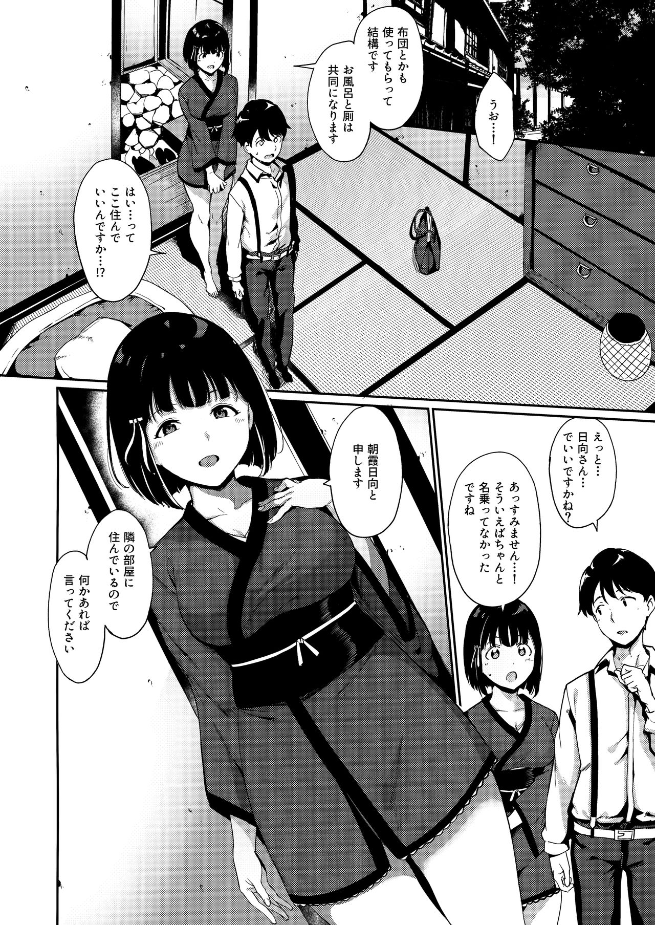 Shunjou Biyori page 3 full