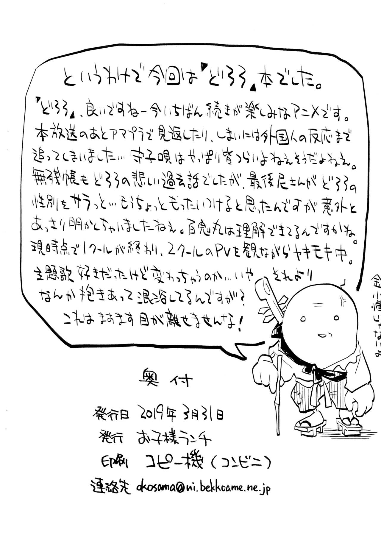 Dororo de Pon!   =Mr.MPD= page 9 full