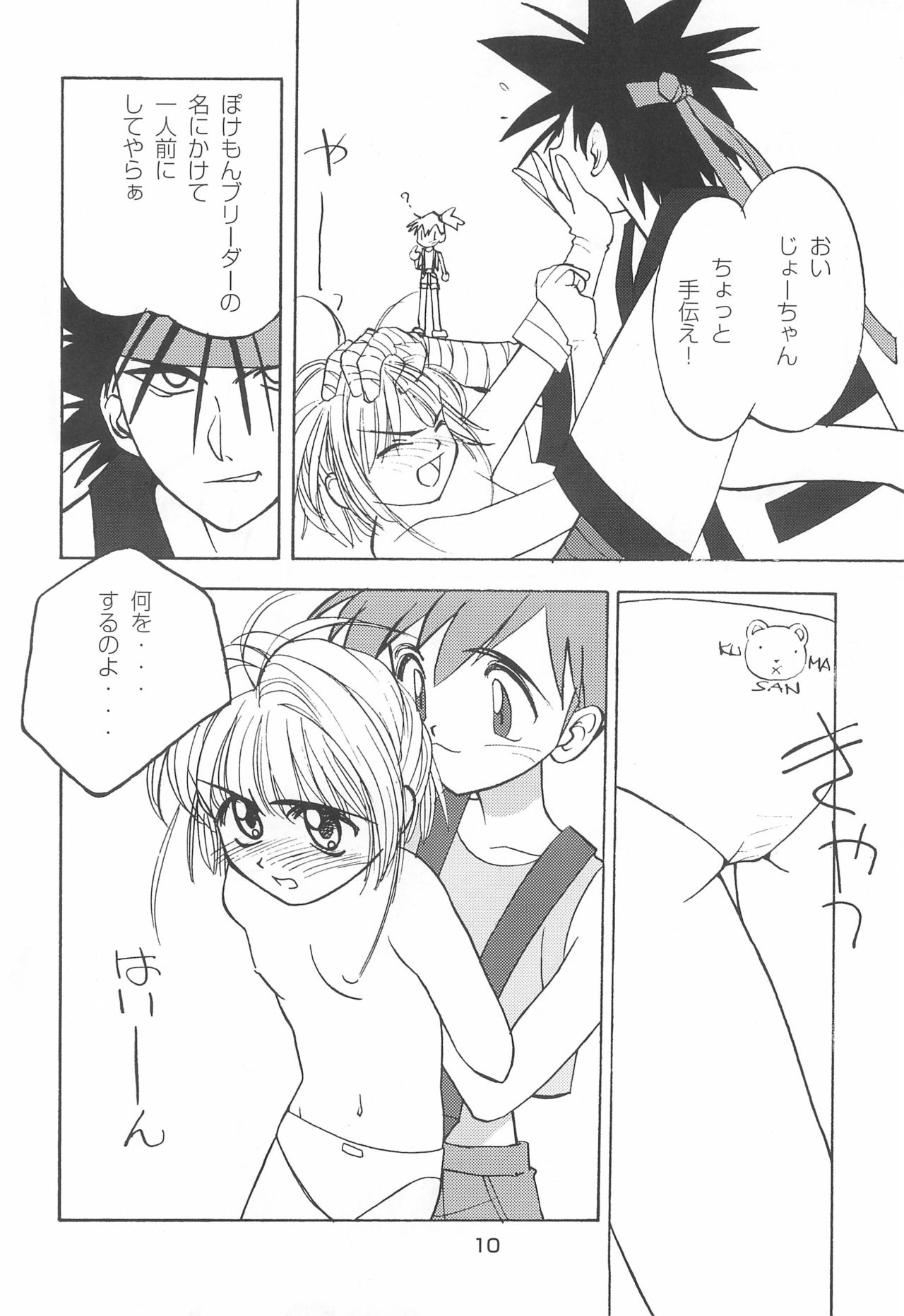 SAKURA SECOND page 10 full