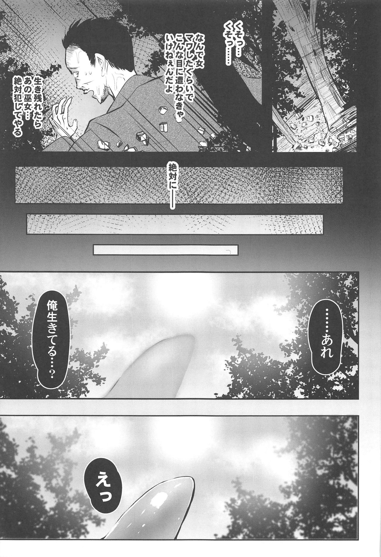 Shokushu Tensei page 4 full