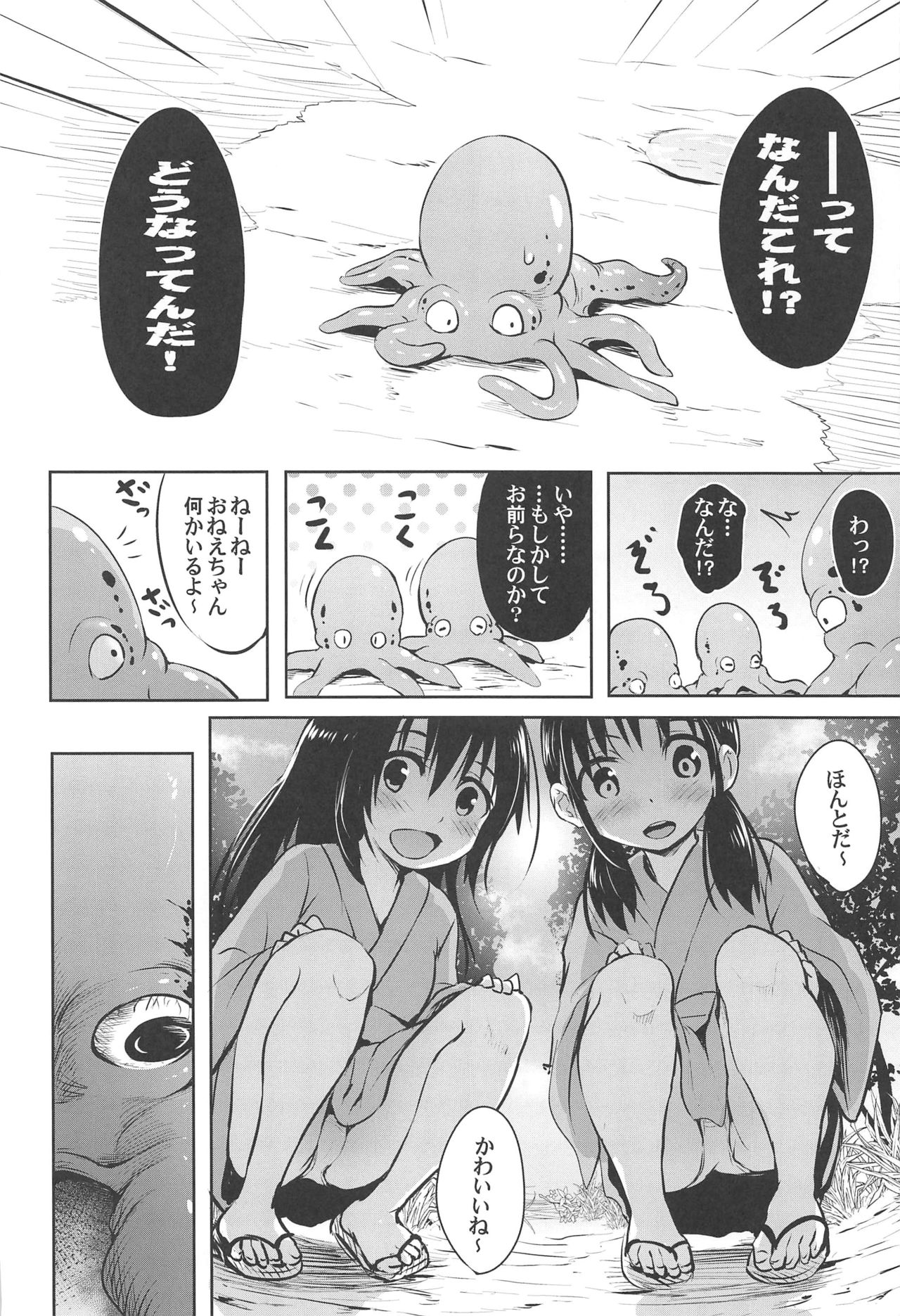 Shokushu Tensei page 5 full