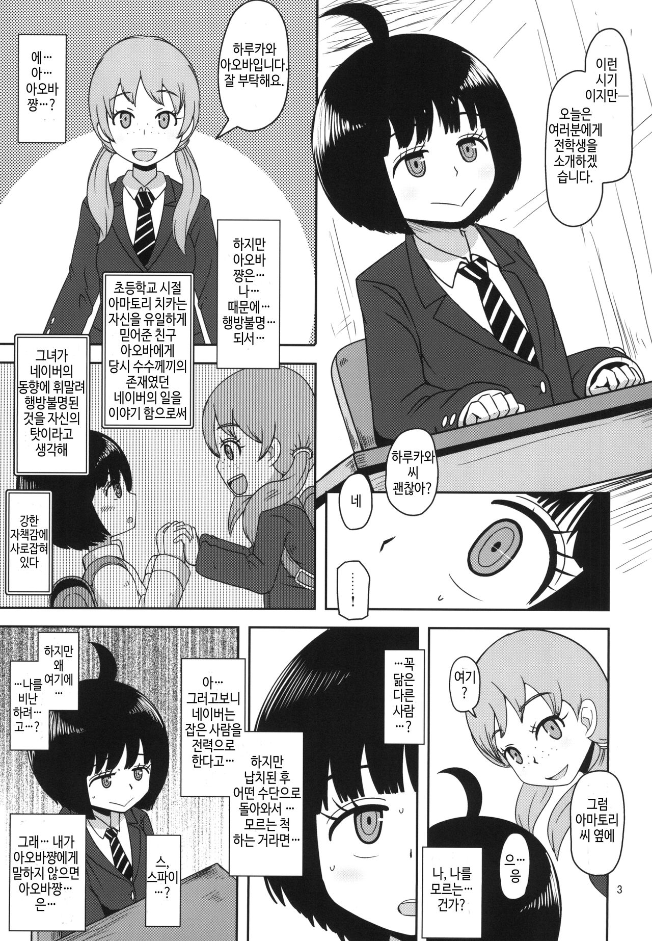 Aoba-chan no Iu Toori | 아오바쨩의 말대로 page 3 full