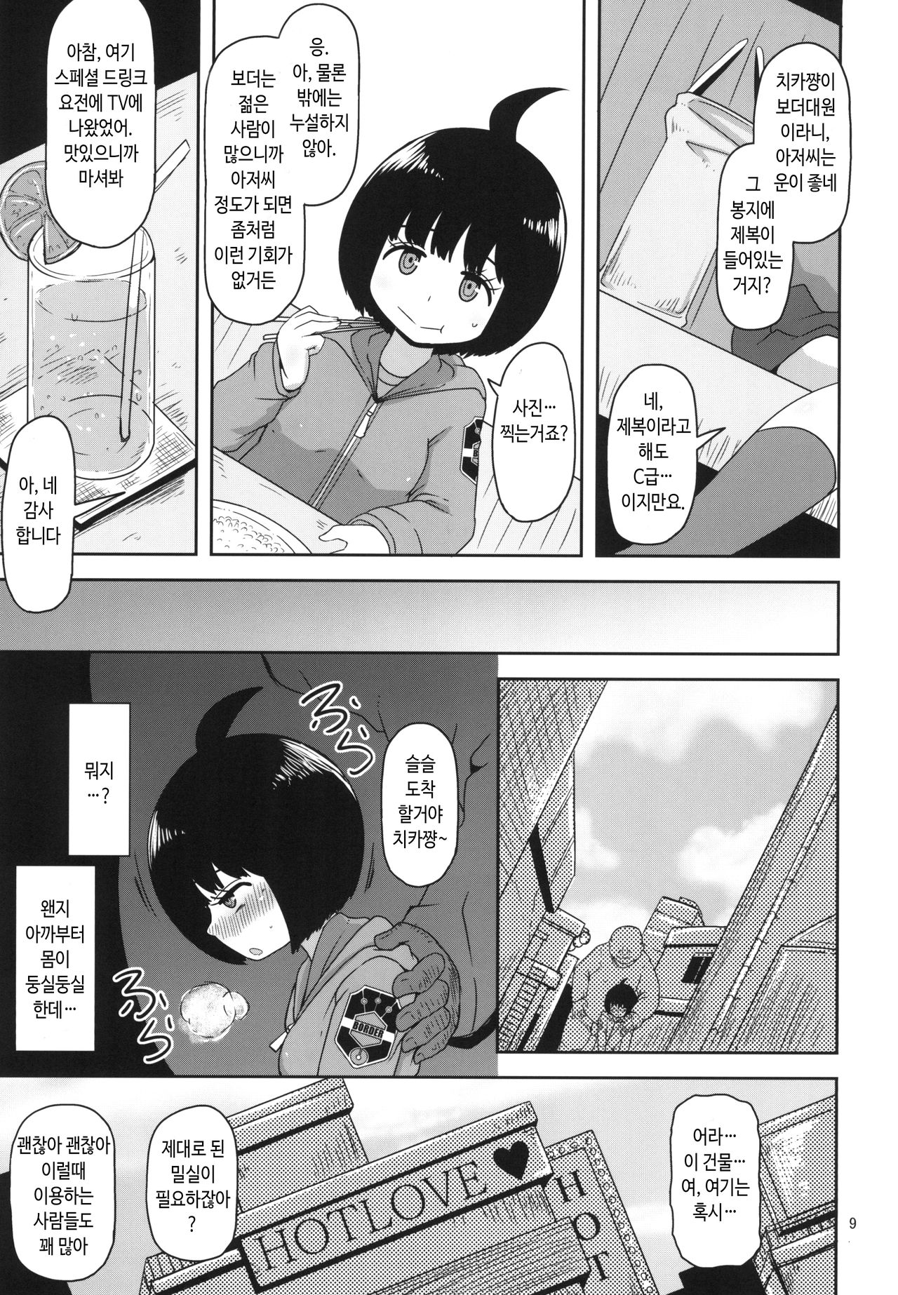 Aoba-chan no Iu Toori | 아오바쨩의 말대로 page 9 full