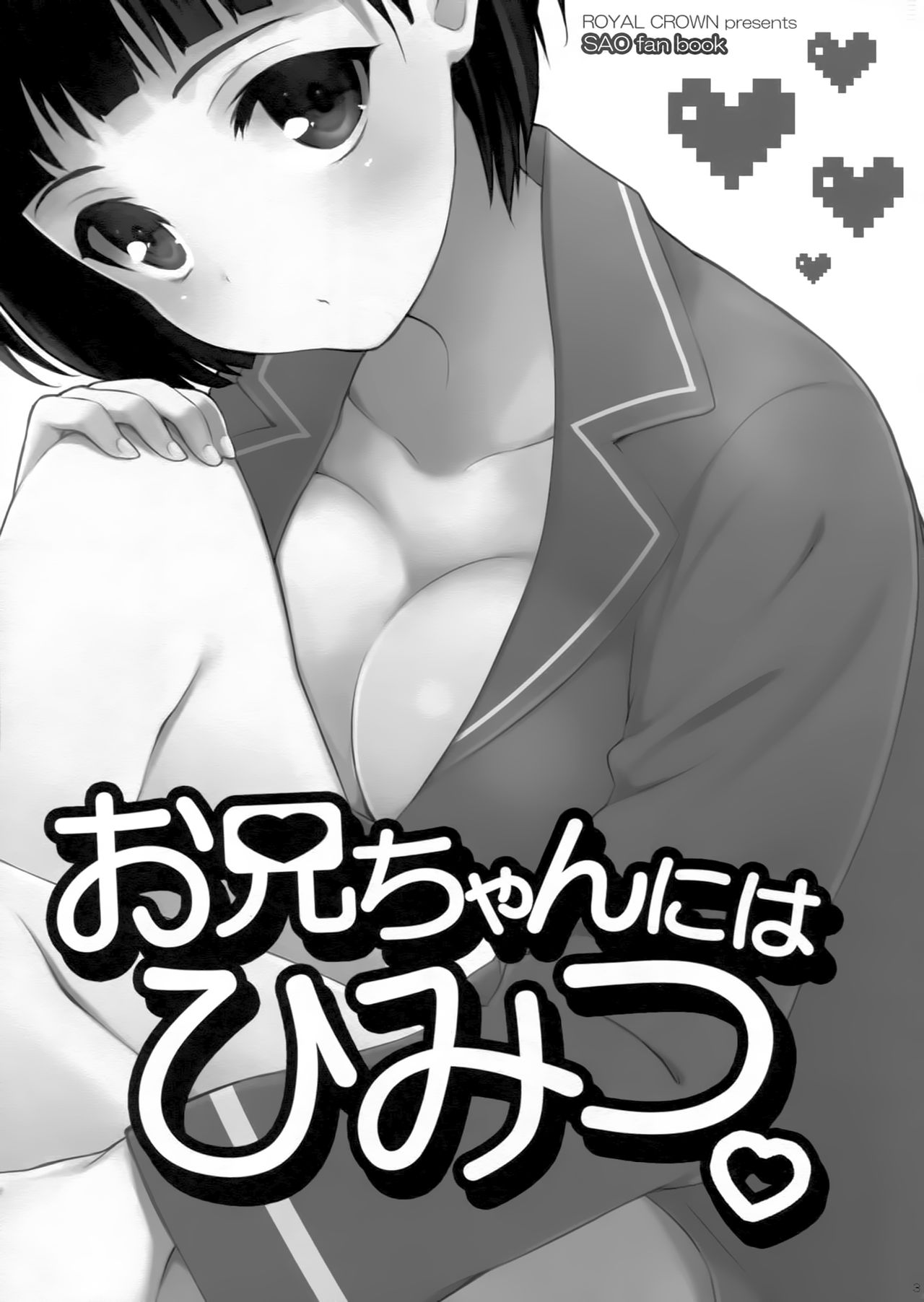 Onii-chan ni wa Himitsu. | A secret to Onii-chan. page 2 full