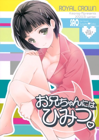 Onii-chan ni wa Himitsu. | A secret to Onii-chan. cover