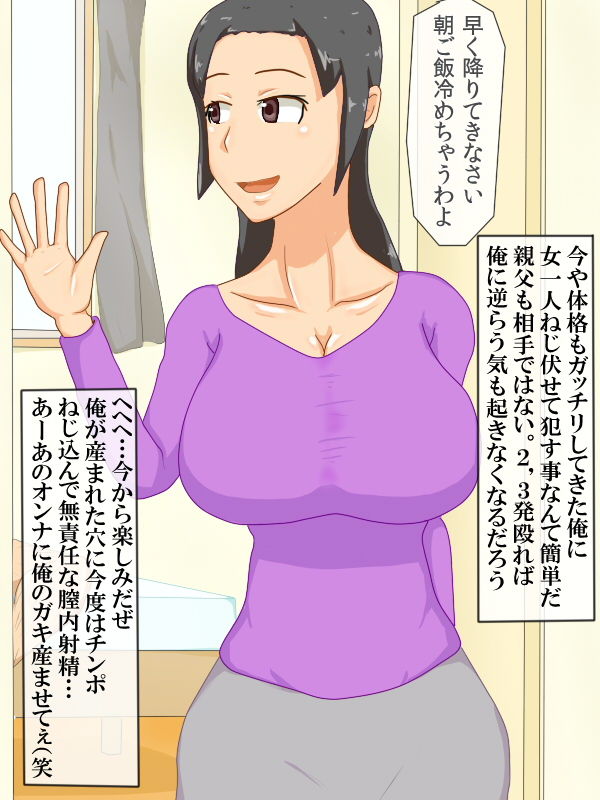 Hahaoya o Okasou page 3 full