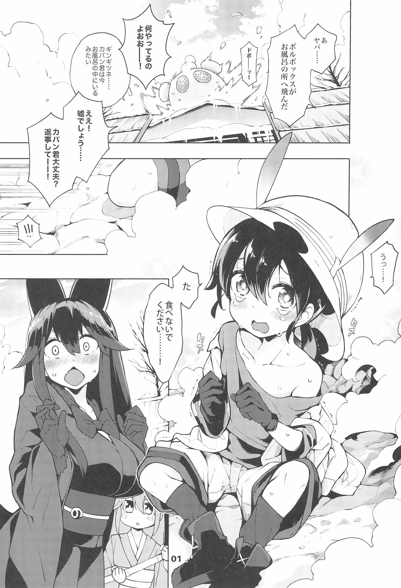 Miwaku no Serval Nee-san ~Paradise~ page 3 full