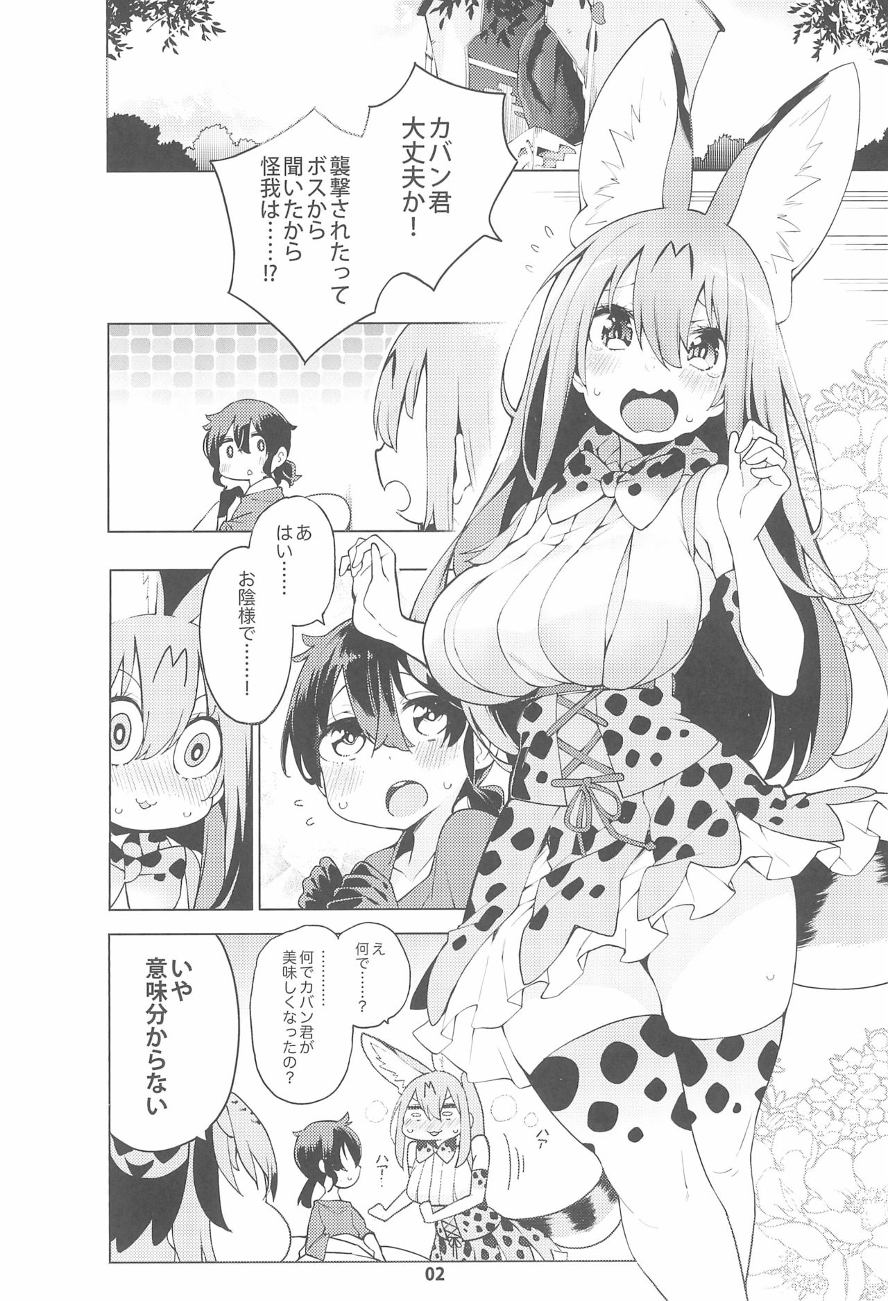 Miwaku no Serval Nee-san ~Paradise~ page 4 full
