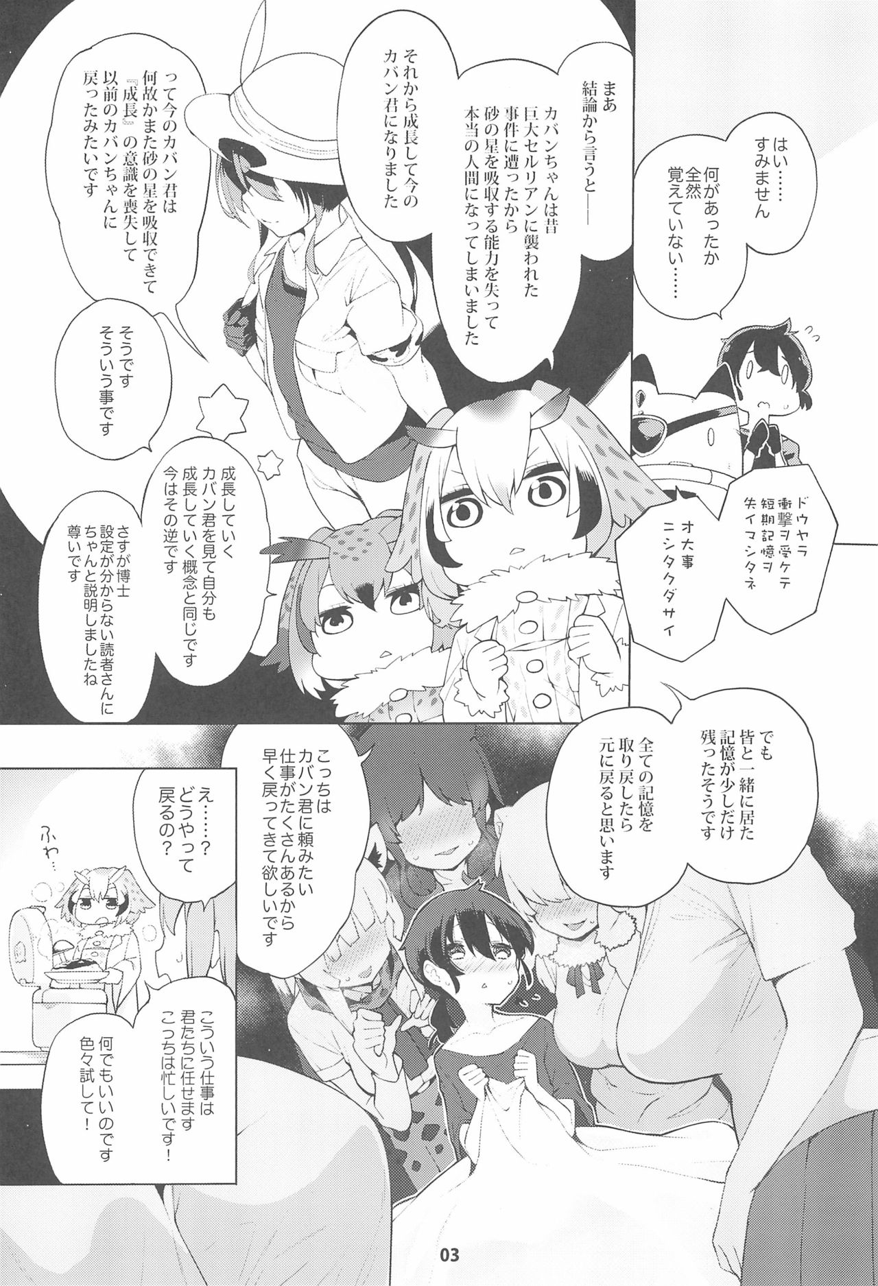 Miwaku no Serval Nee-san ~Paradise~ page 5 full