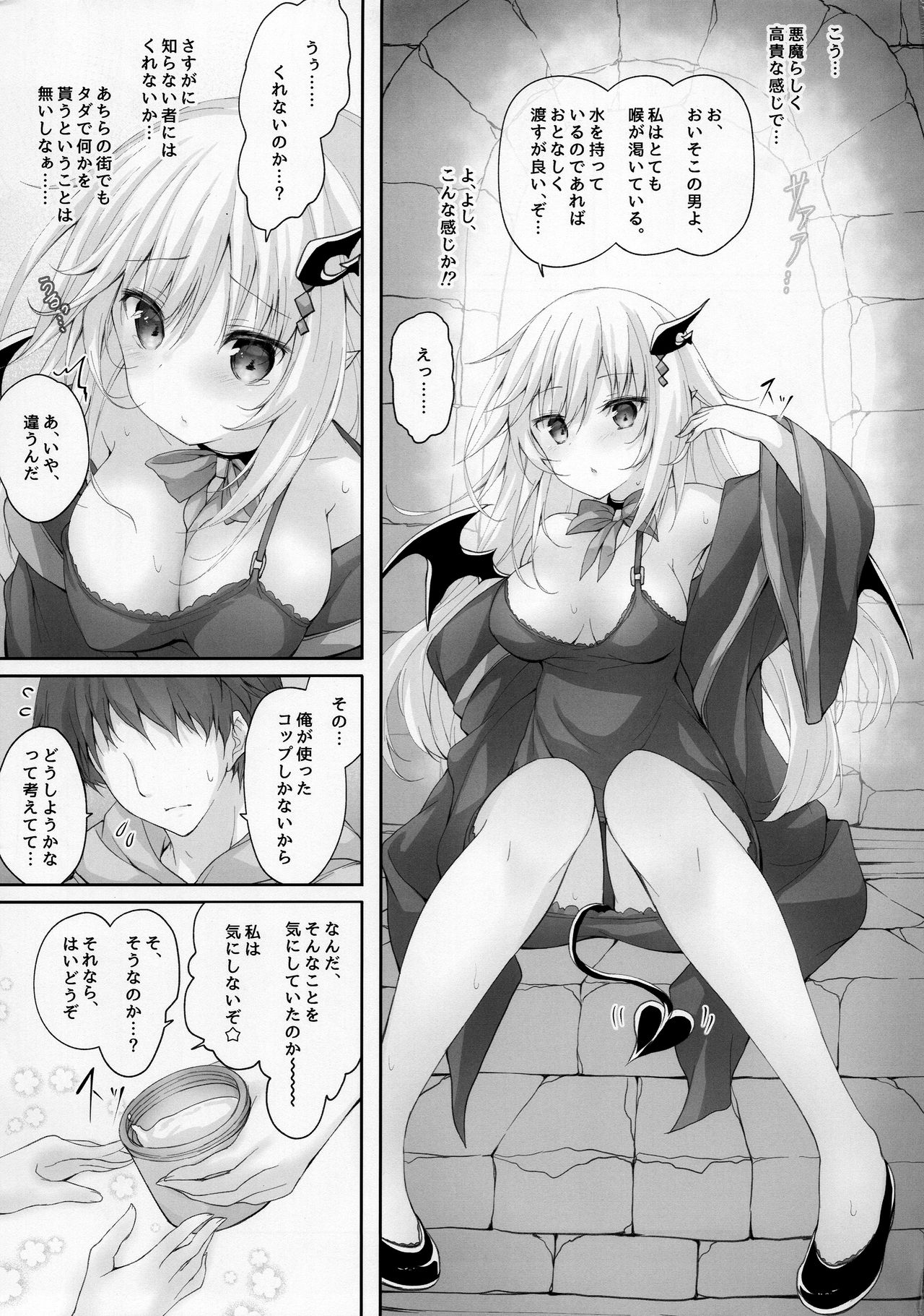 Akumakko ni Are o Nomasetara.... page 4 full