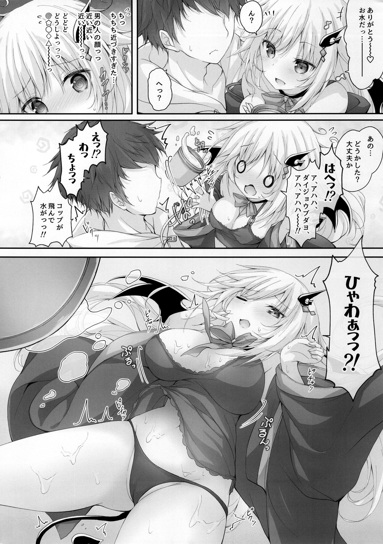 Akumakko ni Are o Nomasetara.... page 5 full