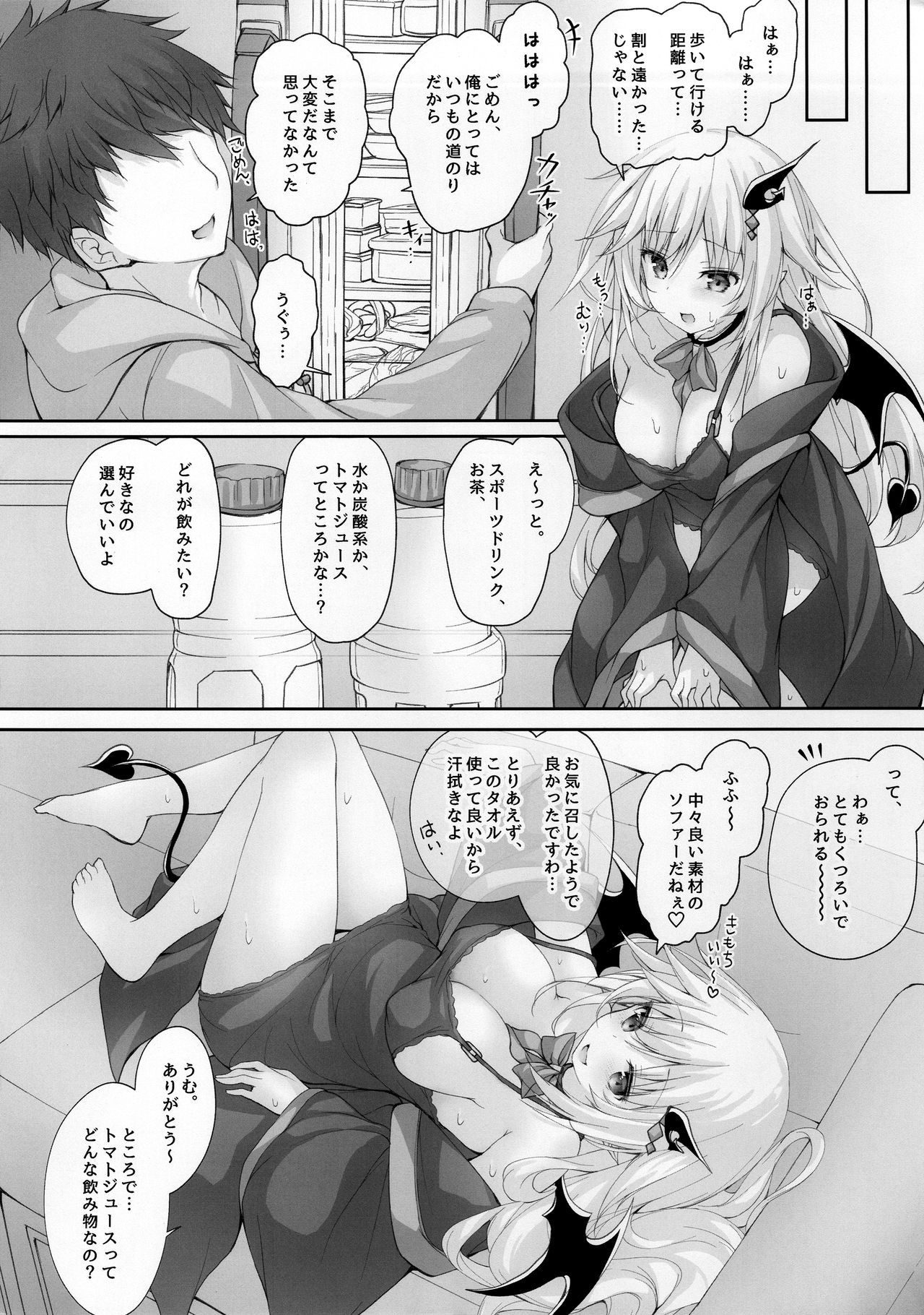 Akumakko ni Are o Nomasetara.... page 7 full