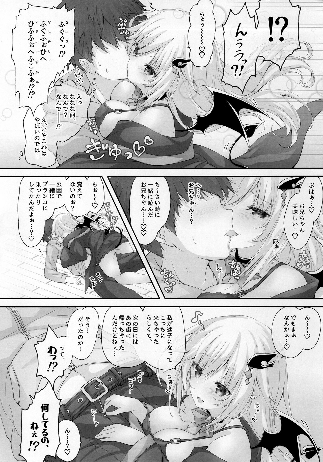 Akumakko ni Are o Nomasetara.... page 9 full
