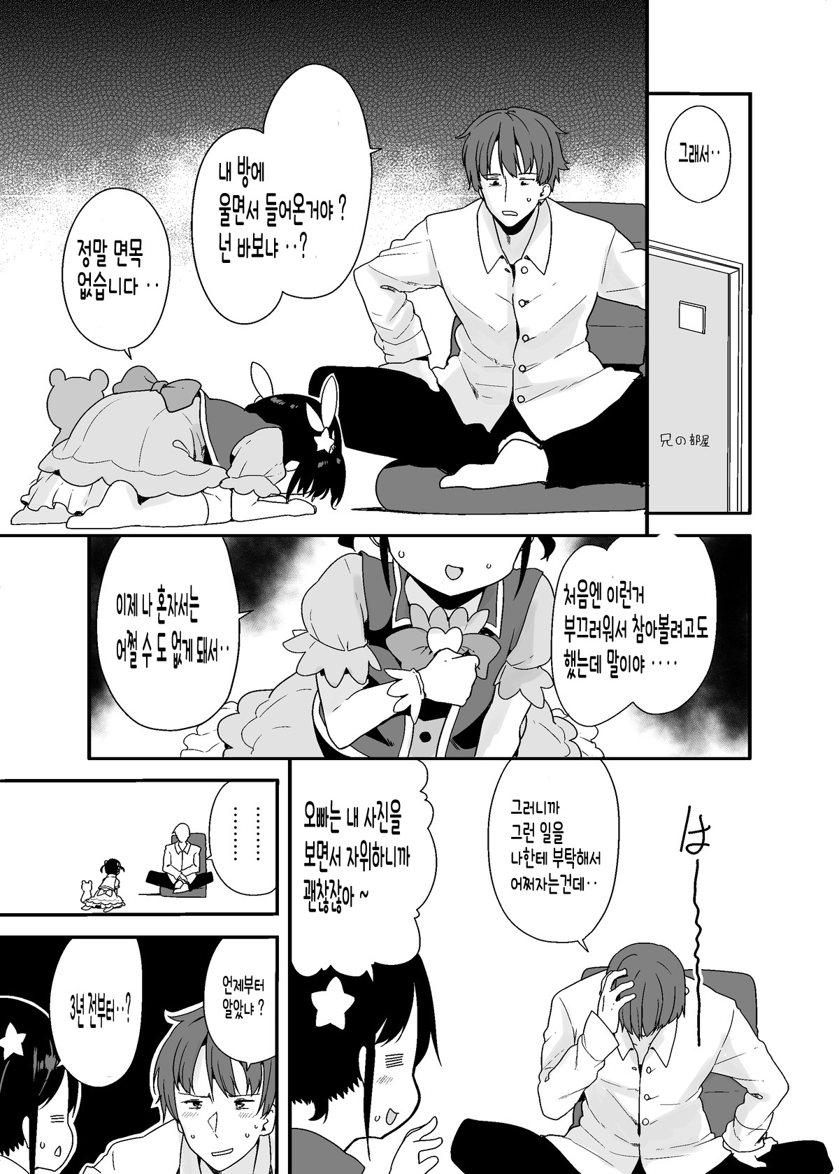 Mahou Shoujo na Imouto to Chiisana Onii-chan page 6 full