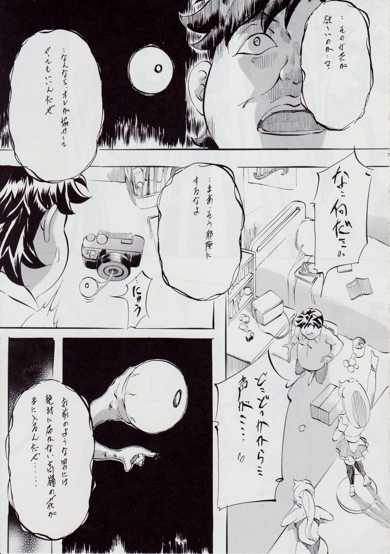 Ai &amp; Mai SH ~Ai no Su~ page 6 full