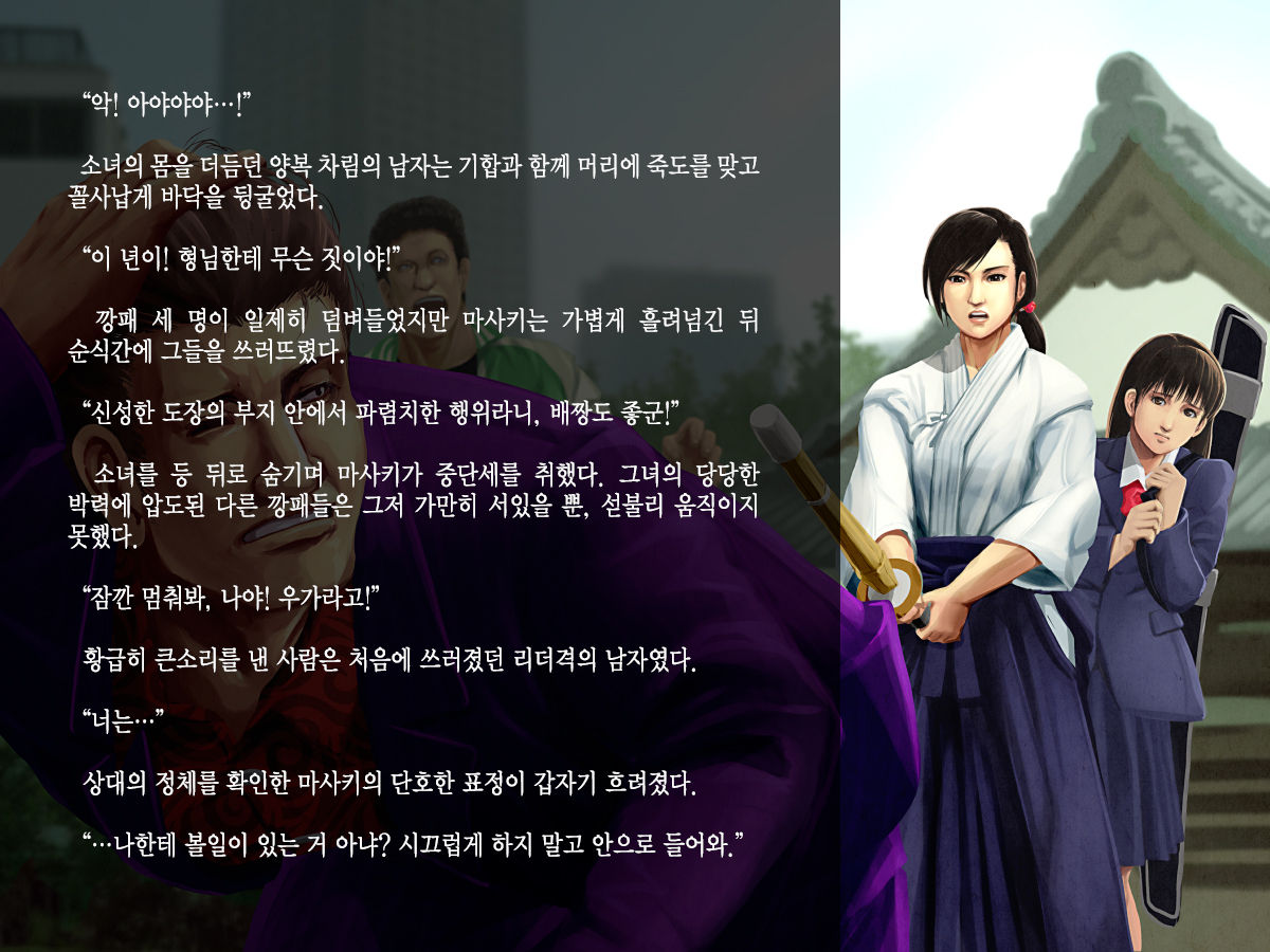 Budougari Ichi no Maki Tachibana Masaki | 무도사냥 1권 타치바나 마사키 page 10 full