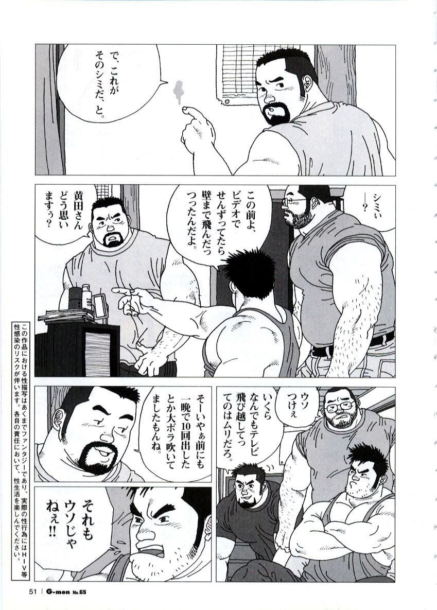 Gonin Heya page 3 full