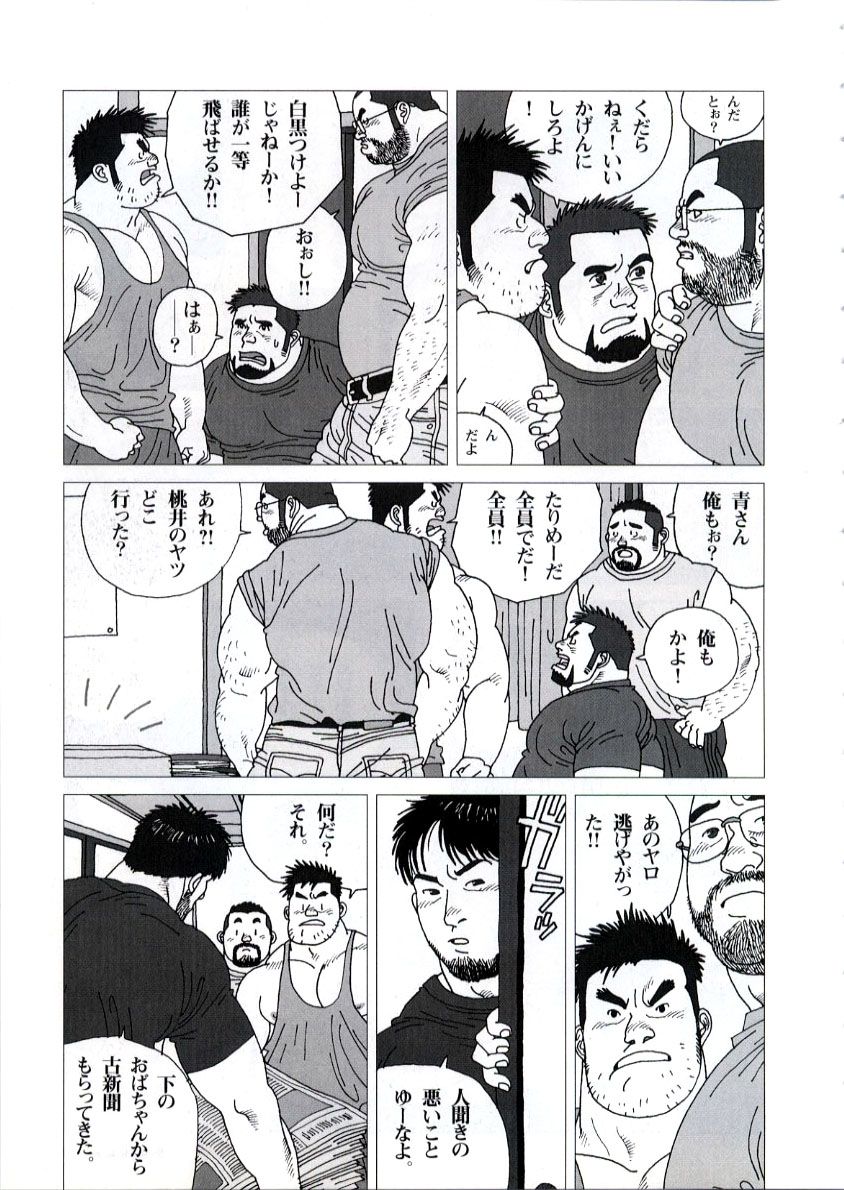 Gonin Heya page 5 full