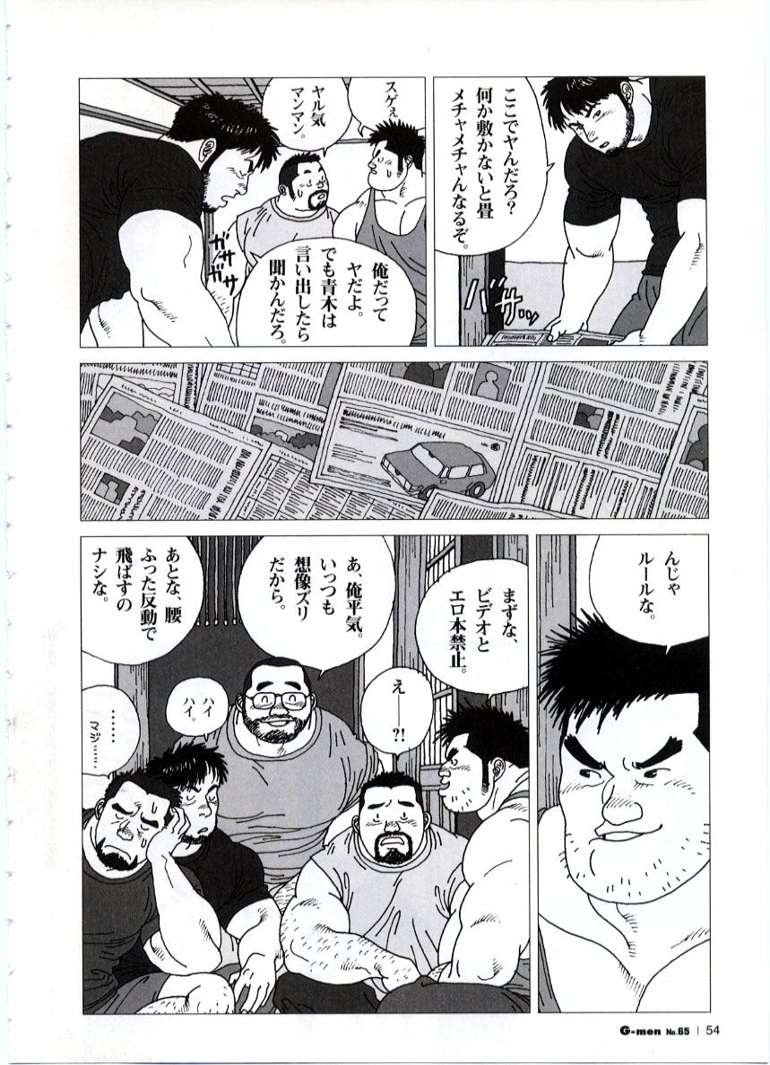 Gonin Heya page 6 full