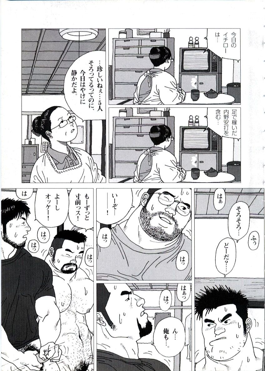 Gonin Heya page 9 full