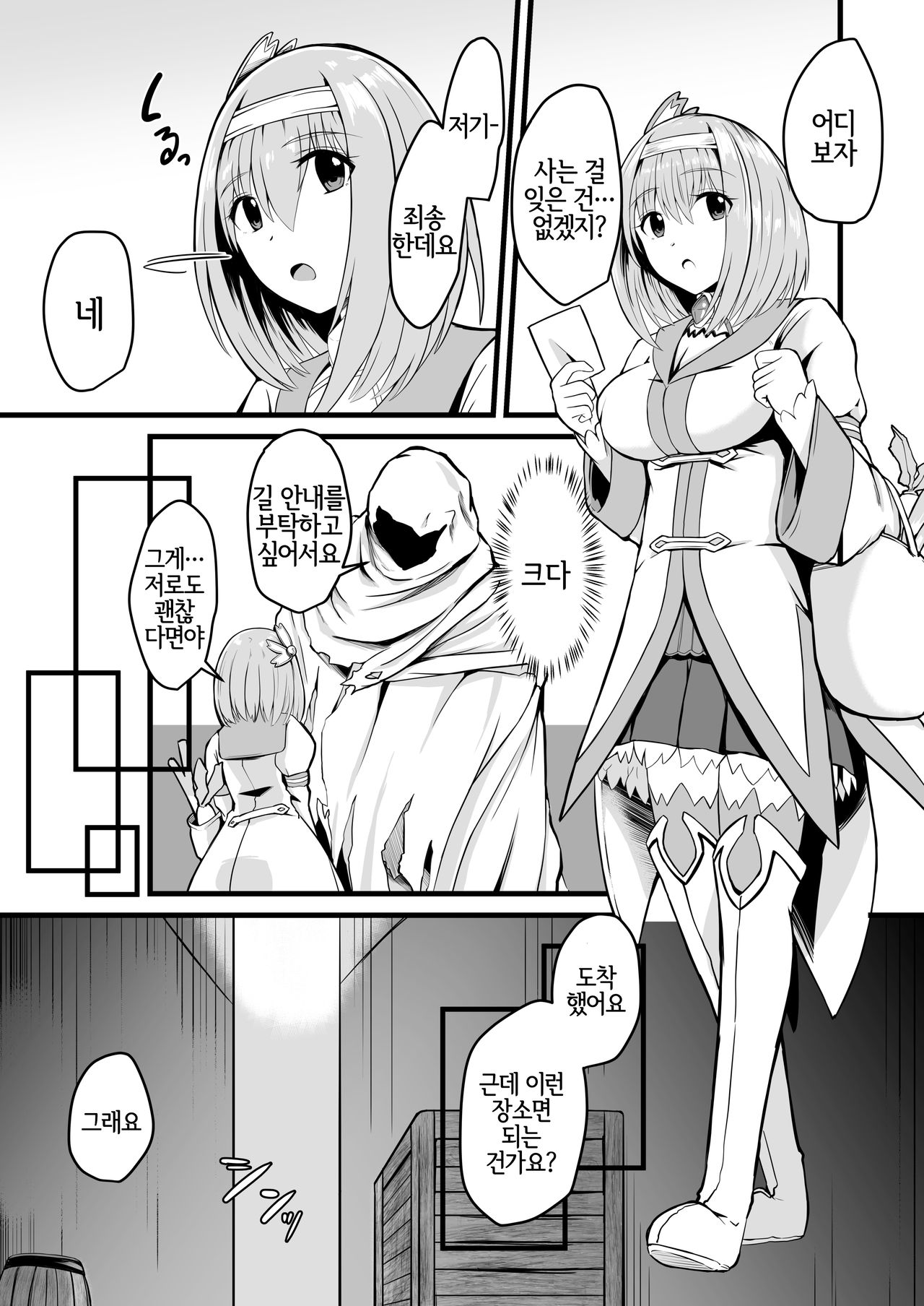 Yui no Akuochi NTR Nikki | 유이의 타락 NTR 일기 page 3 full