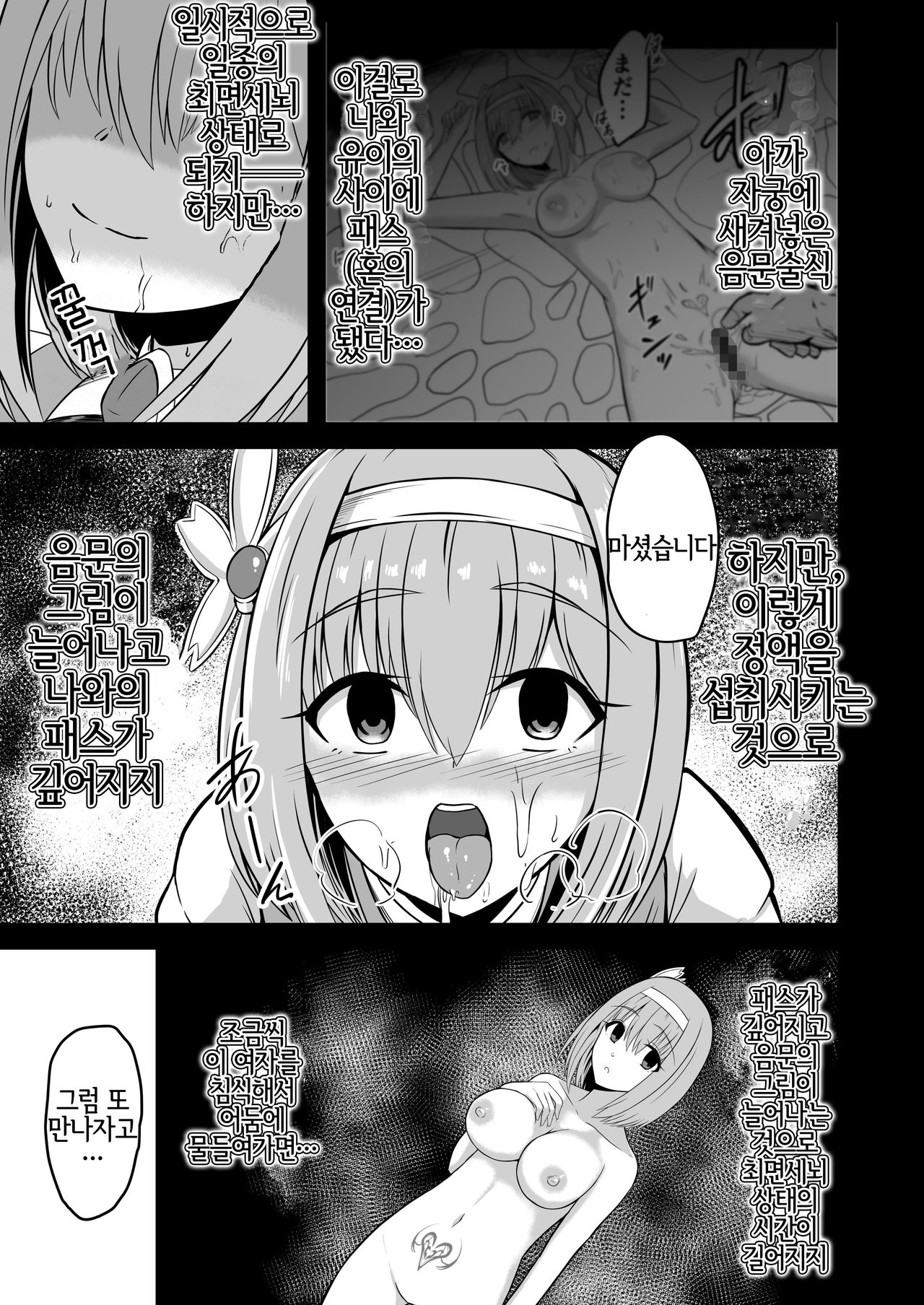 Yui no Akuochi NTR Nikki | 유이의 타락 NTR 일기 page 9 full