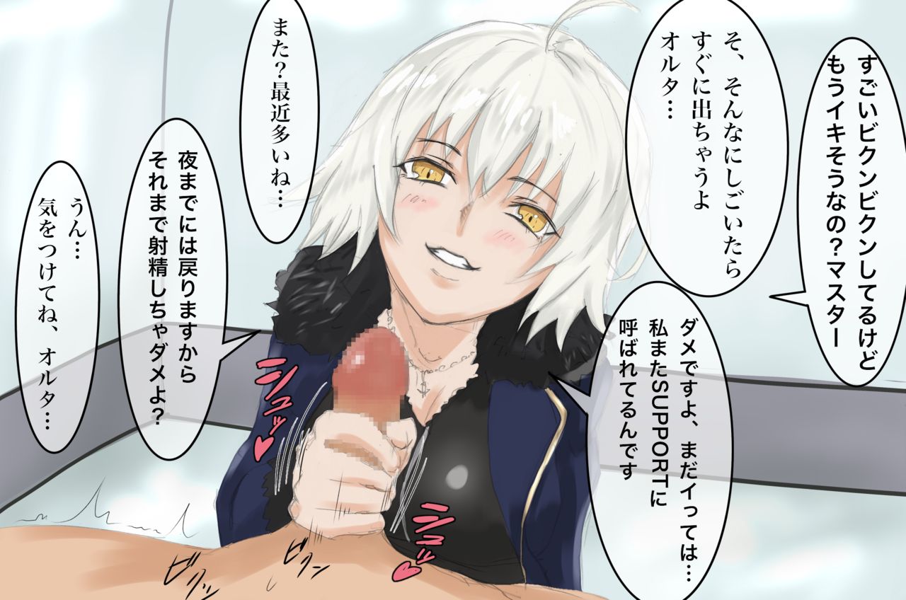 信じてサポートに送り出したサーヴァントが寝取られるなんて… page 7 full