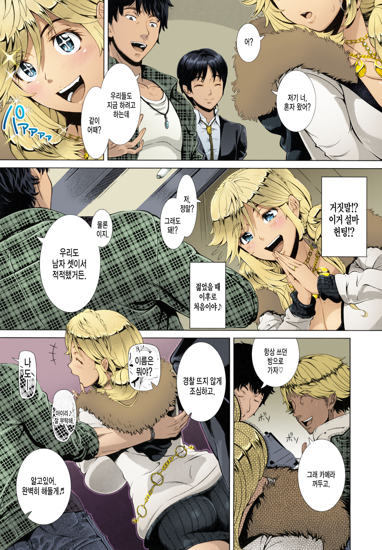 One Time Gal page 6 full