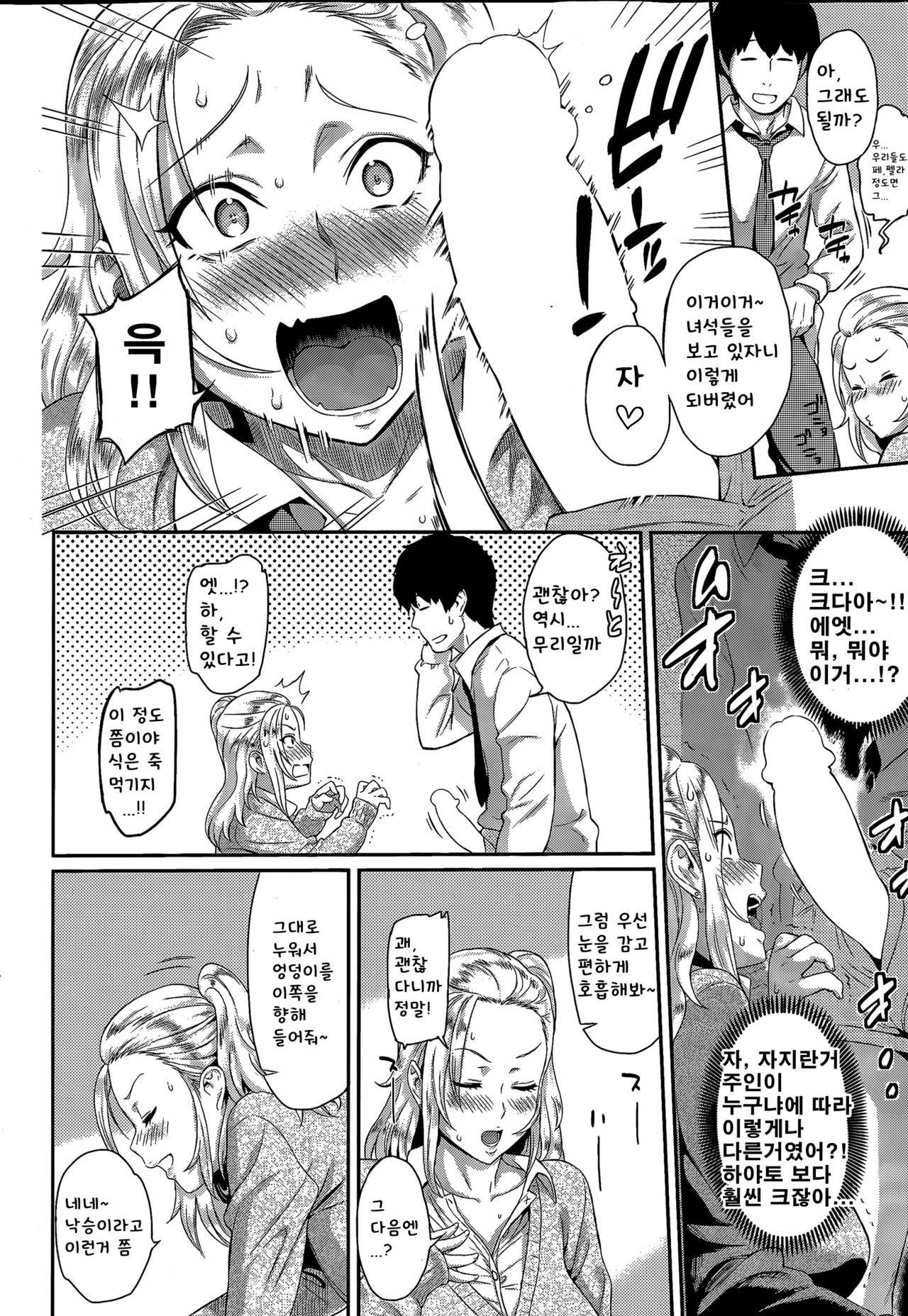 Abekobe Bitch! | 역전 대걸레! page 6 full